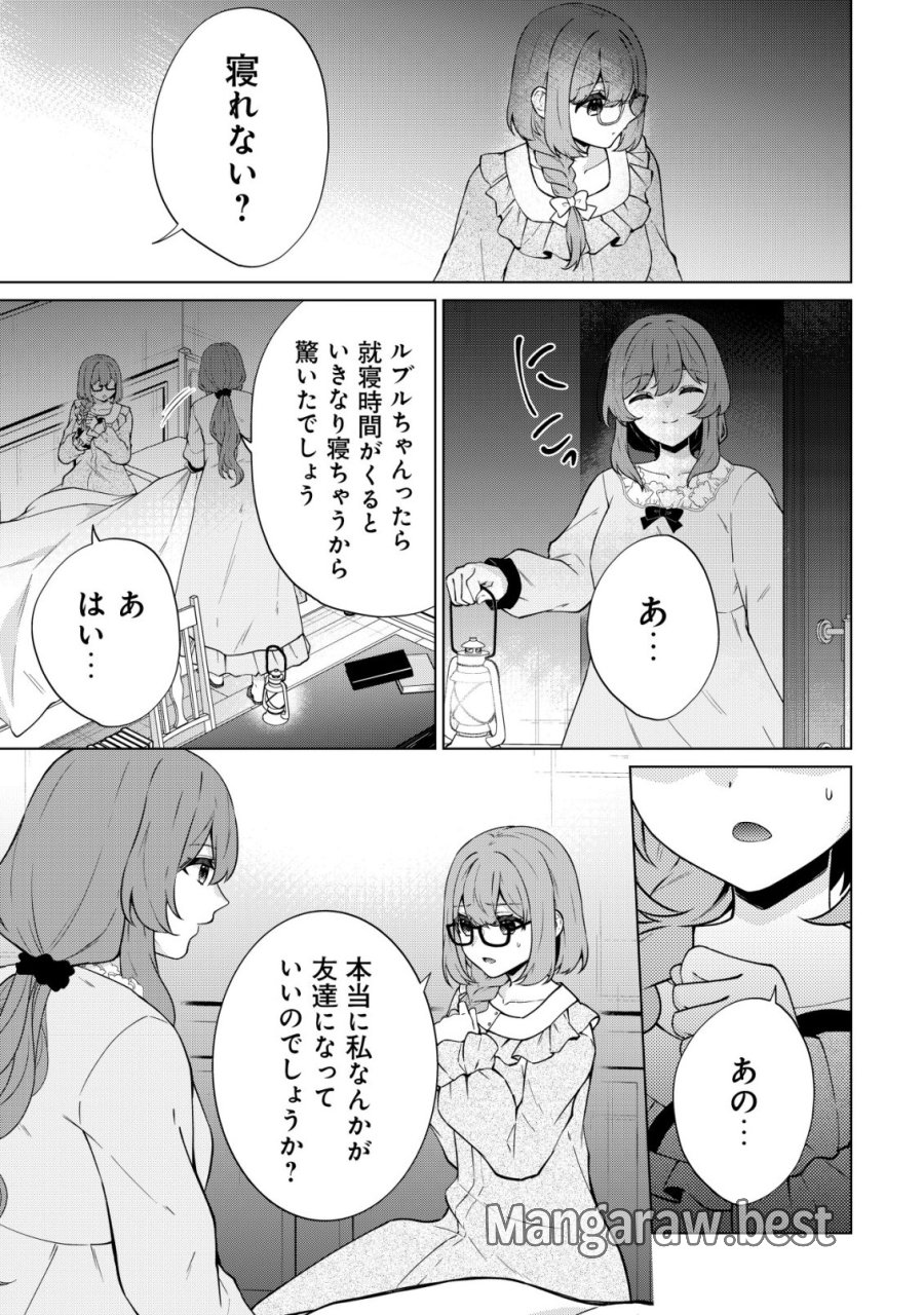 魔王様は回復魔術を極めたい～その聖女、世界最強につき～ 第5話 - Trang 18