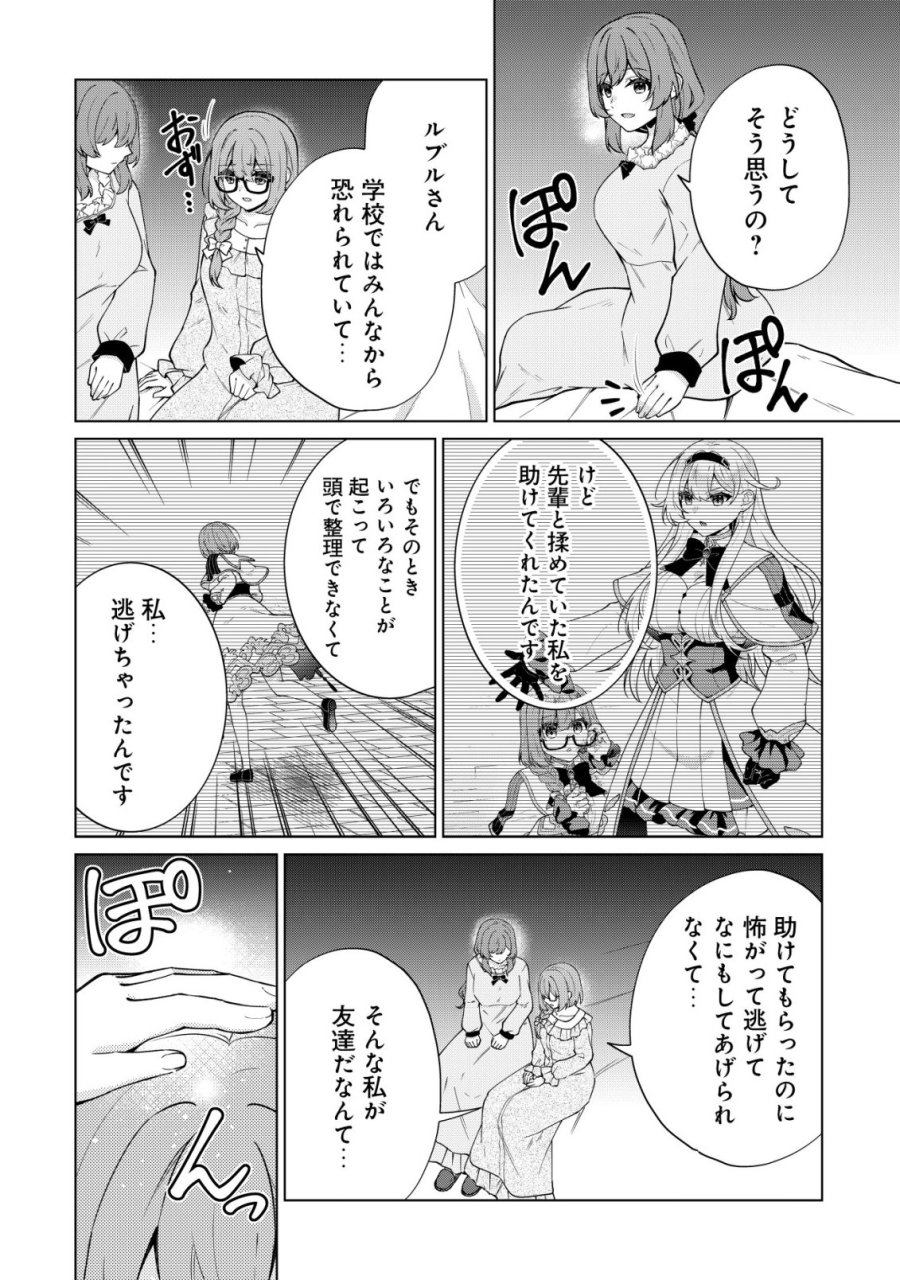 魔王様は回復魔術を極めたい～その聖女、世界最強につき～ 第5話 - Trang 19