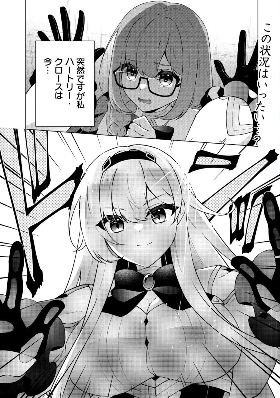 魔王様は回復魔術を極めたい～その聖女、世界最強につき～ 第5話 - Trang 2