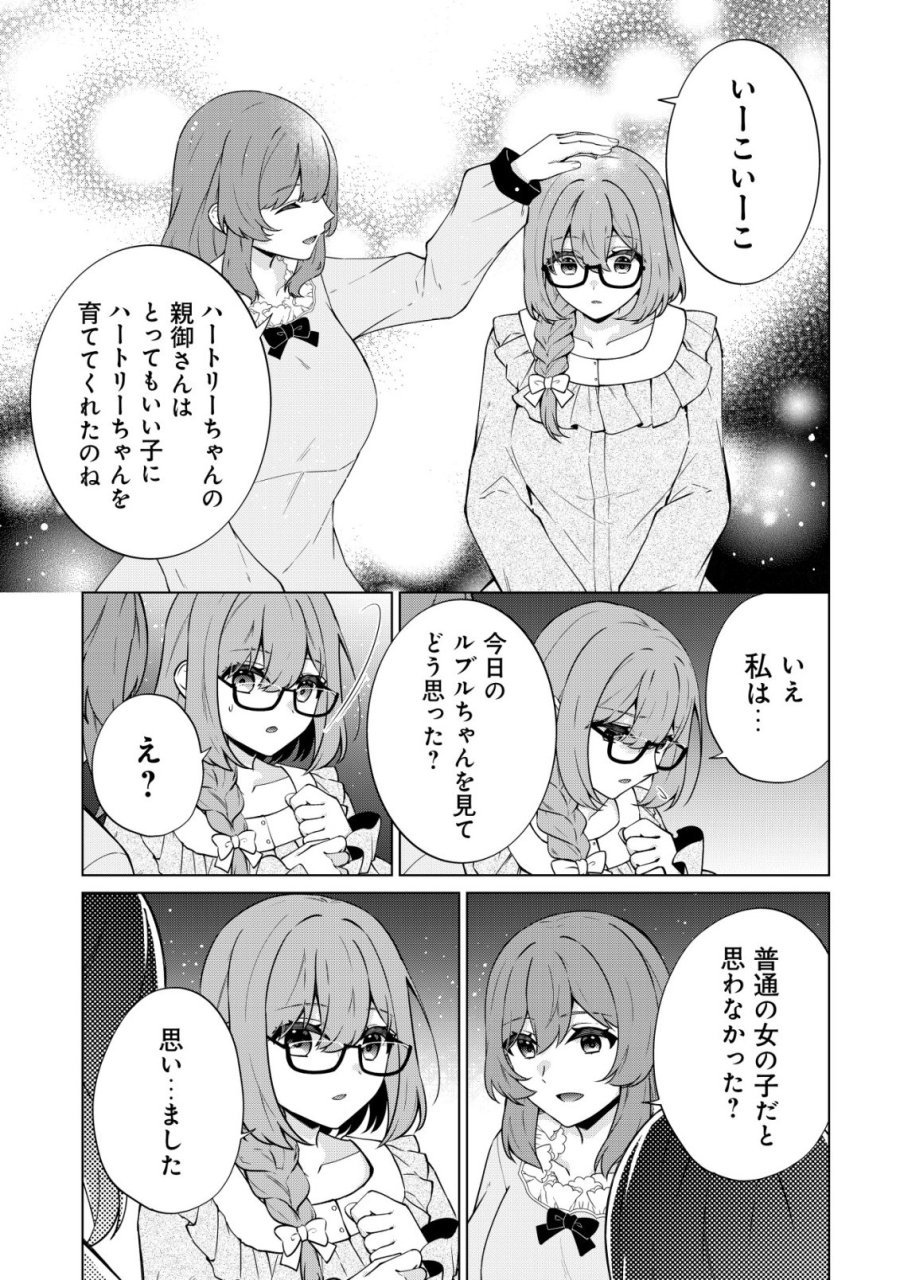 魔王様は回復魔術を極めたい～その聖女、世界最強につき～ 第5話 - Trang 20