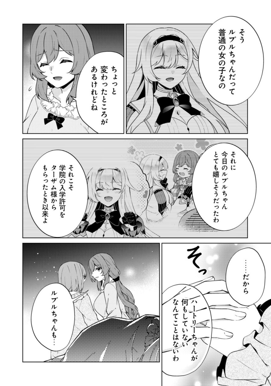 魔王様は回復魔術を極めたい～その聖女、世界最強につき～ 第5話 - Trang 21
