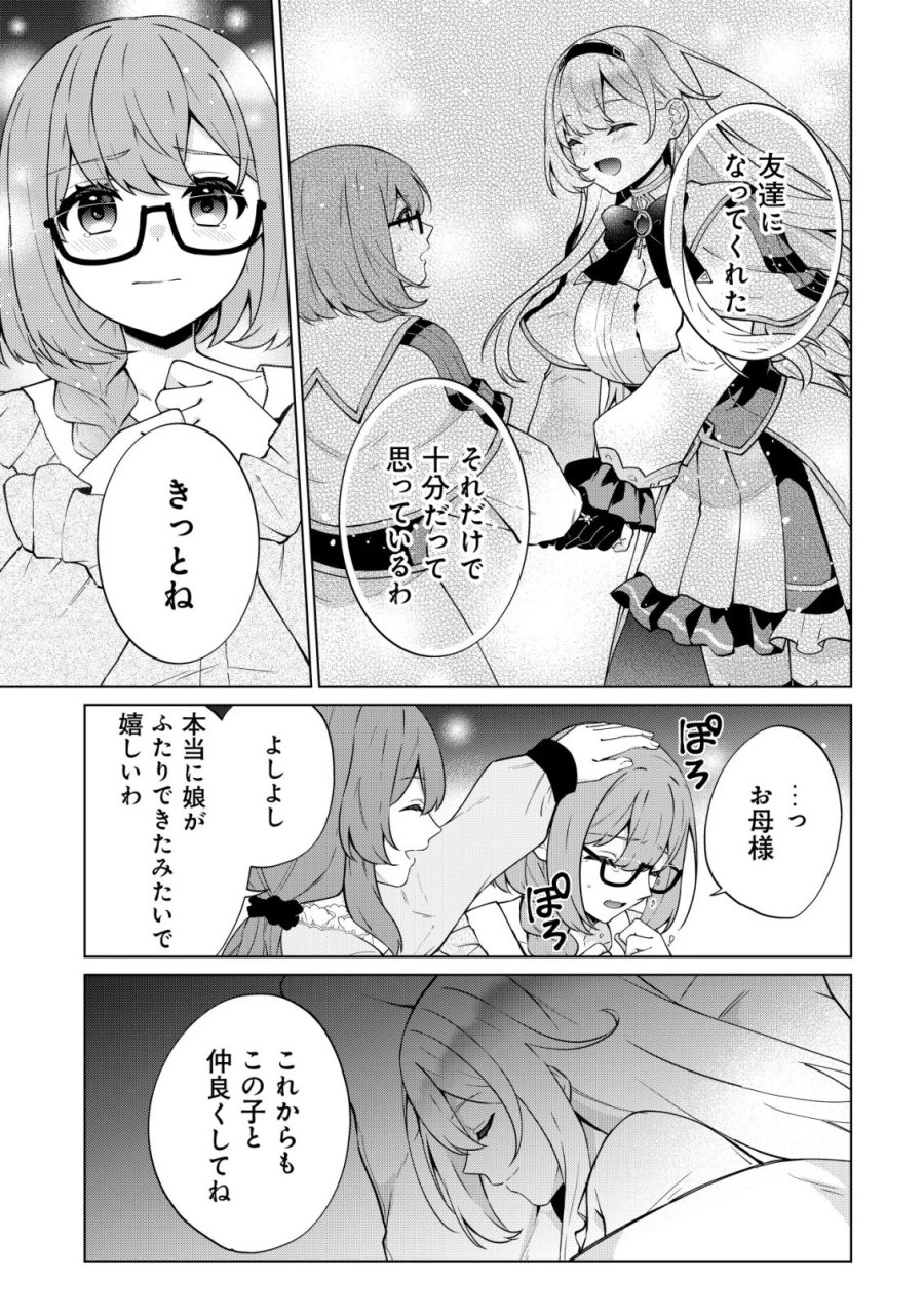 魔王様は回復魔術を極めたい～その聖女、世界最強につき～ 第5話 - Trang 22