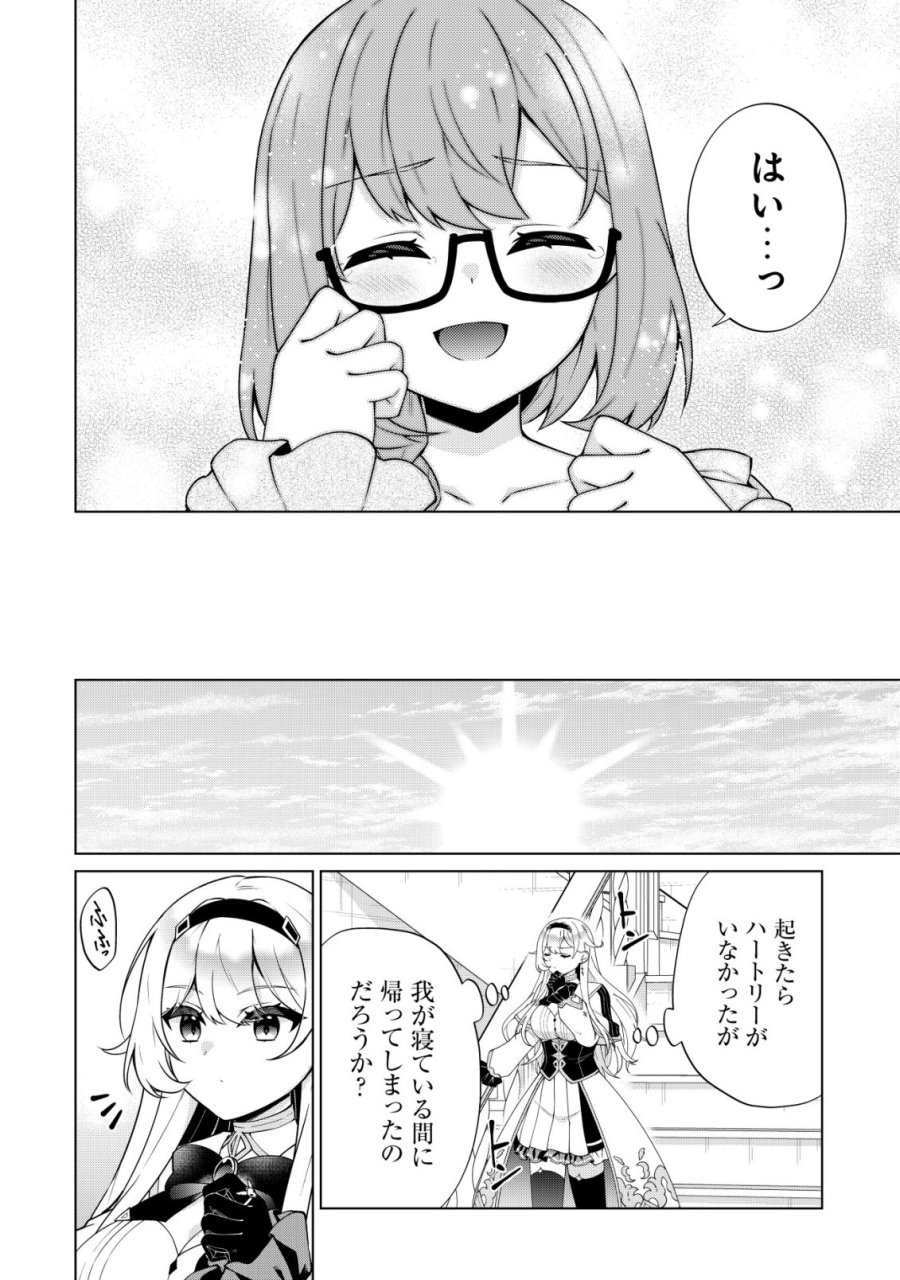 魔王様は回復魔術を極めたい～その聖女、世界最強につき～ 第5話 - Trang 23
