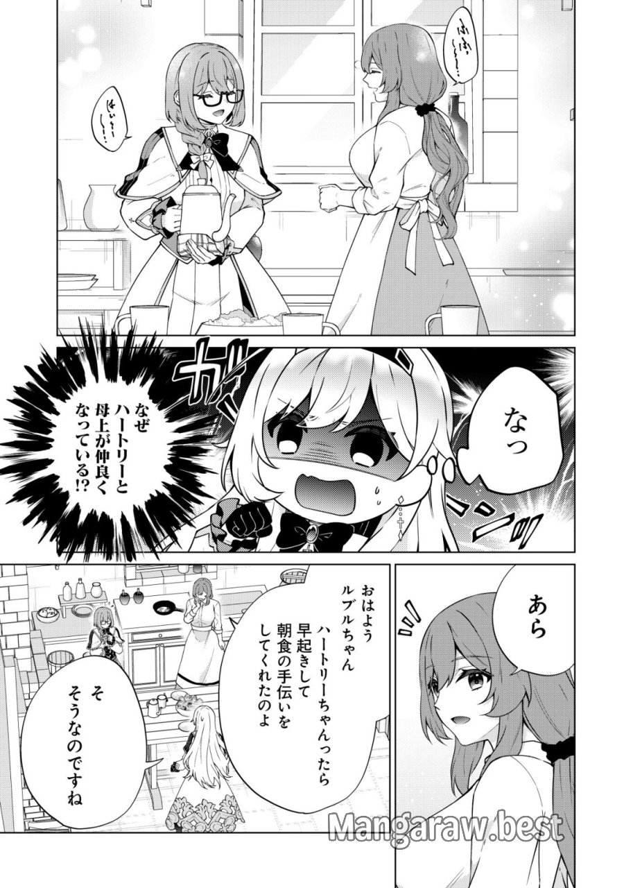 魔王様は回復魔術を極めたい～その聖女、世界最強につき～ 第5話 - Trang 24