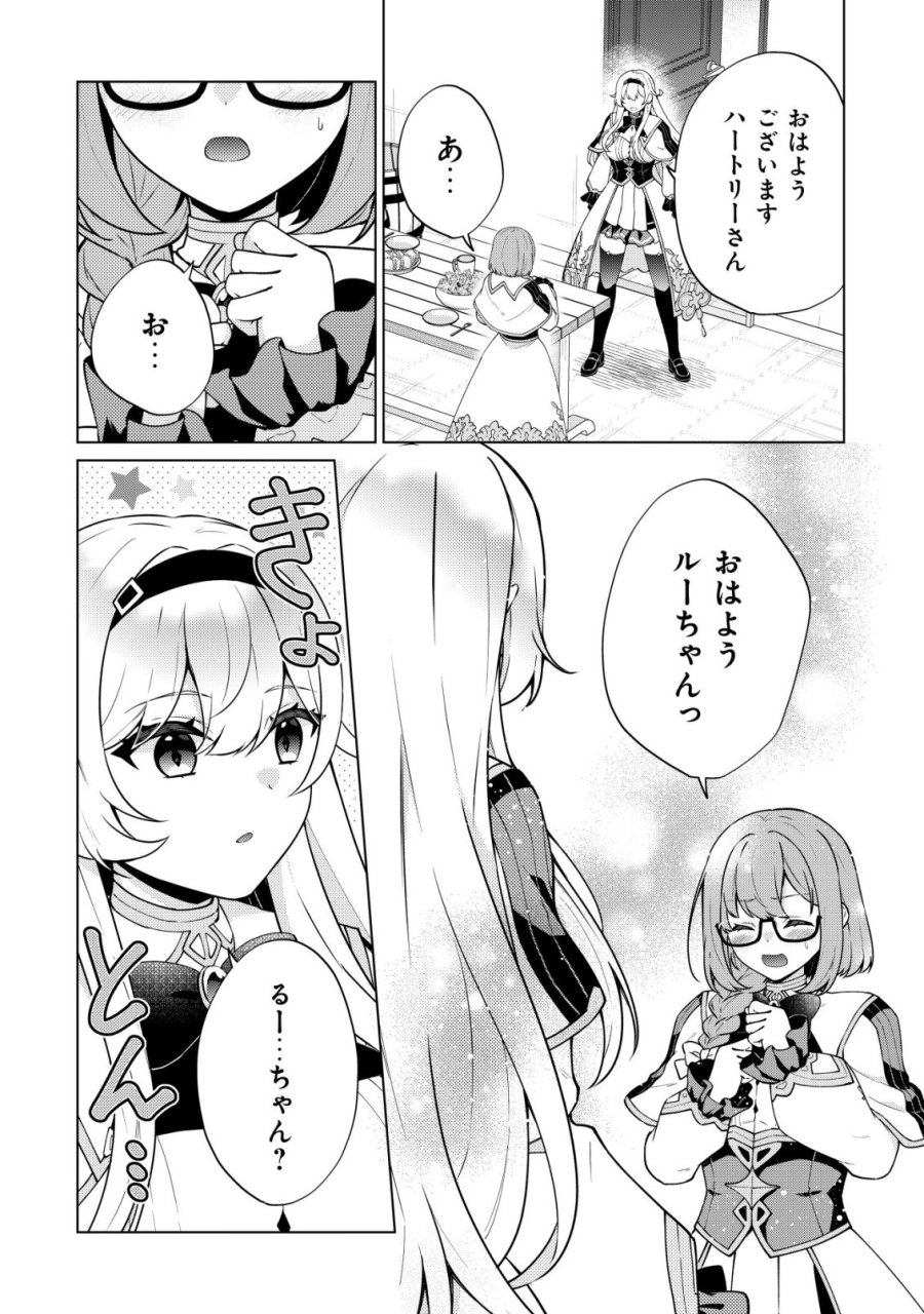 魔王様は回復魔術を極めたい～その聖女、世界最強につき～ 第5話 - Trang 25