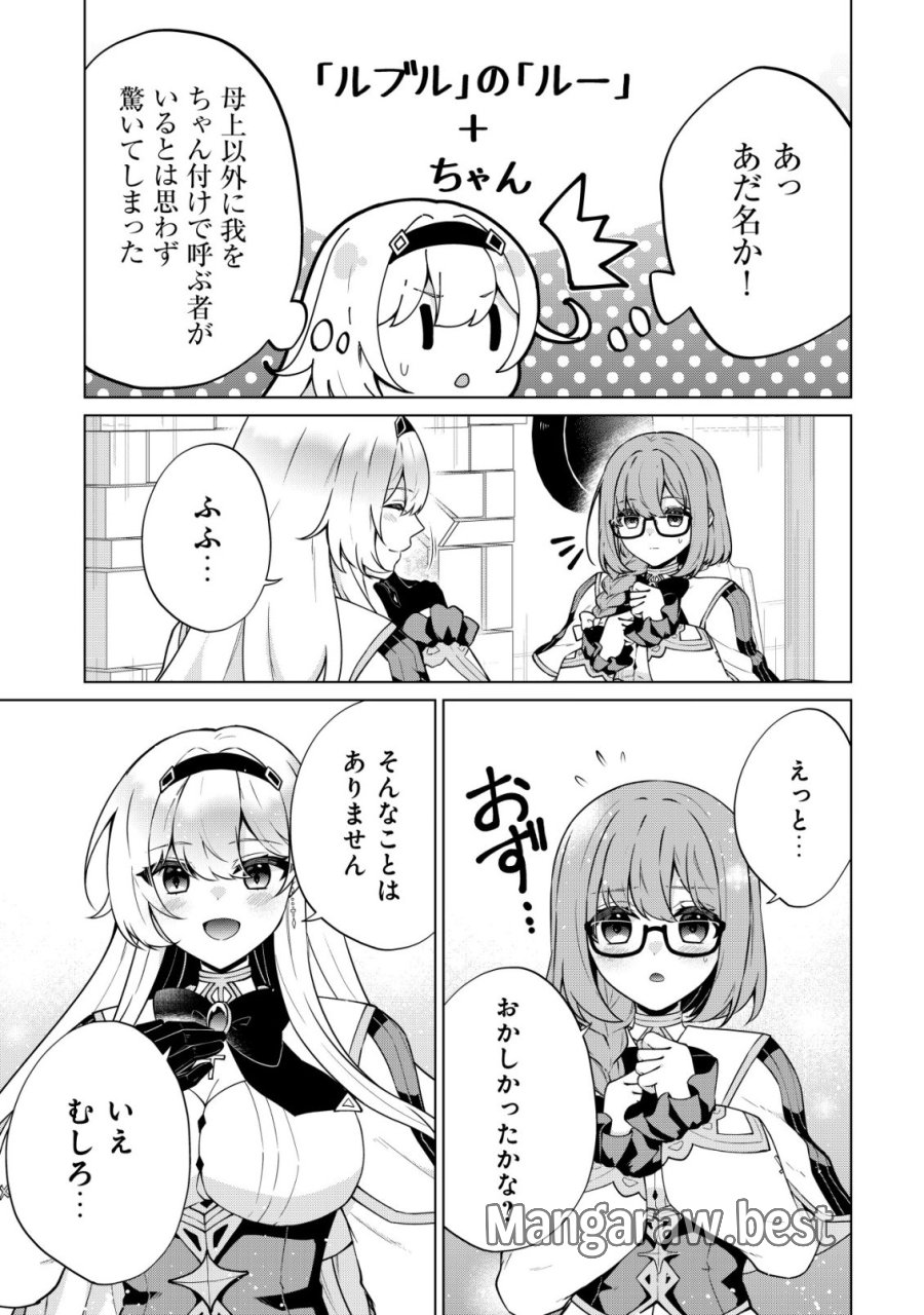 魔王様は回復魔術を極めたい～その聖女、世界最強につき～ 第5話 - Trang 26