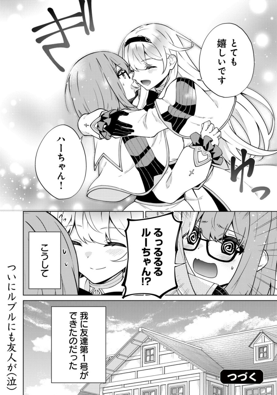 魔王様は回復魔術を極めたい～その聖女、世界最強につき～ 第5話 - Trang 27