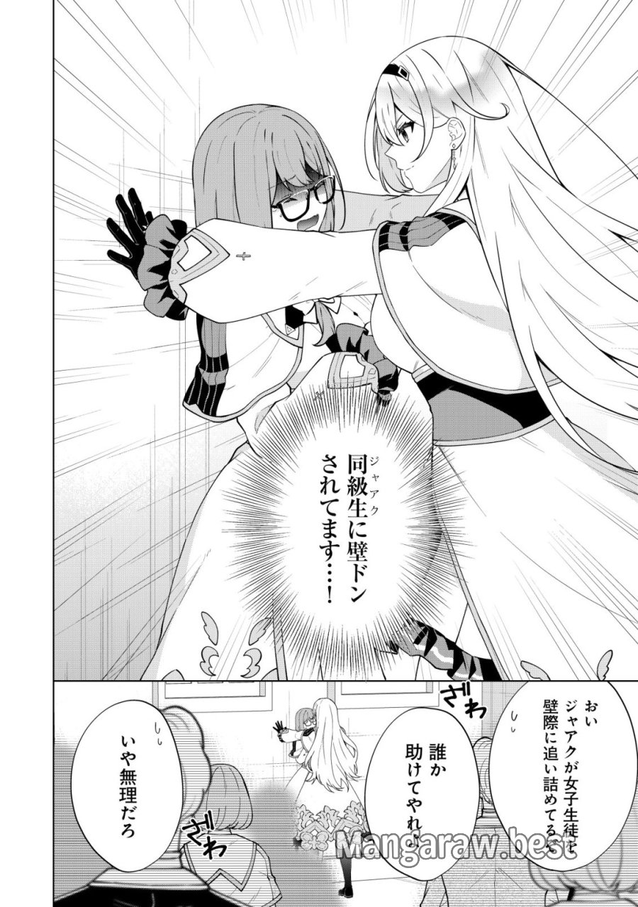 魔王様は回復魔術を極めたい～その聖女、世界最強につき～ 第5話 - Trang 3