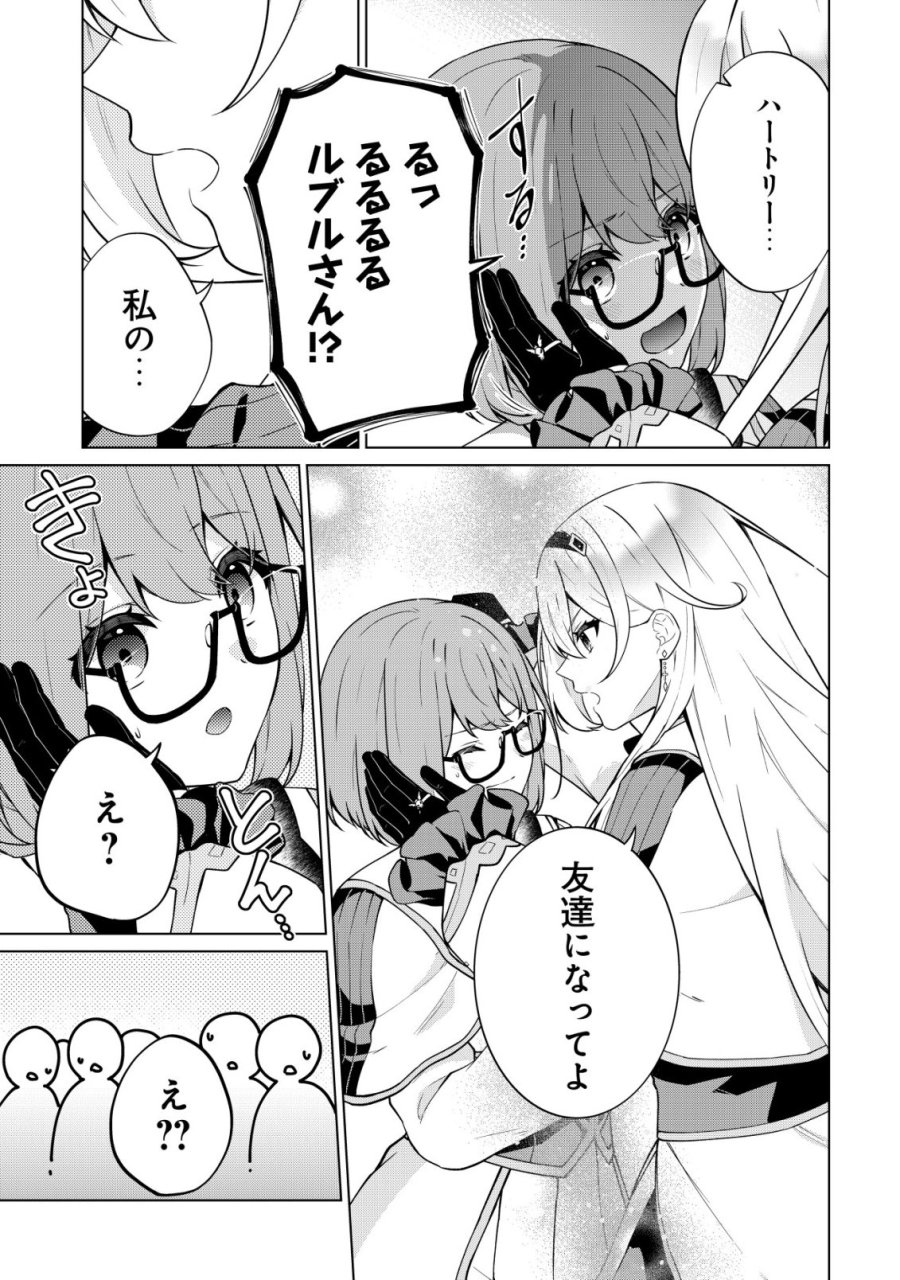 魔王様は回復魔術を極めたい～その聖女、世界最強につき～ 第5話 - Trang 4