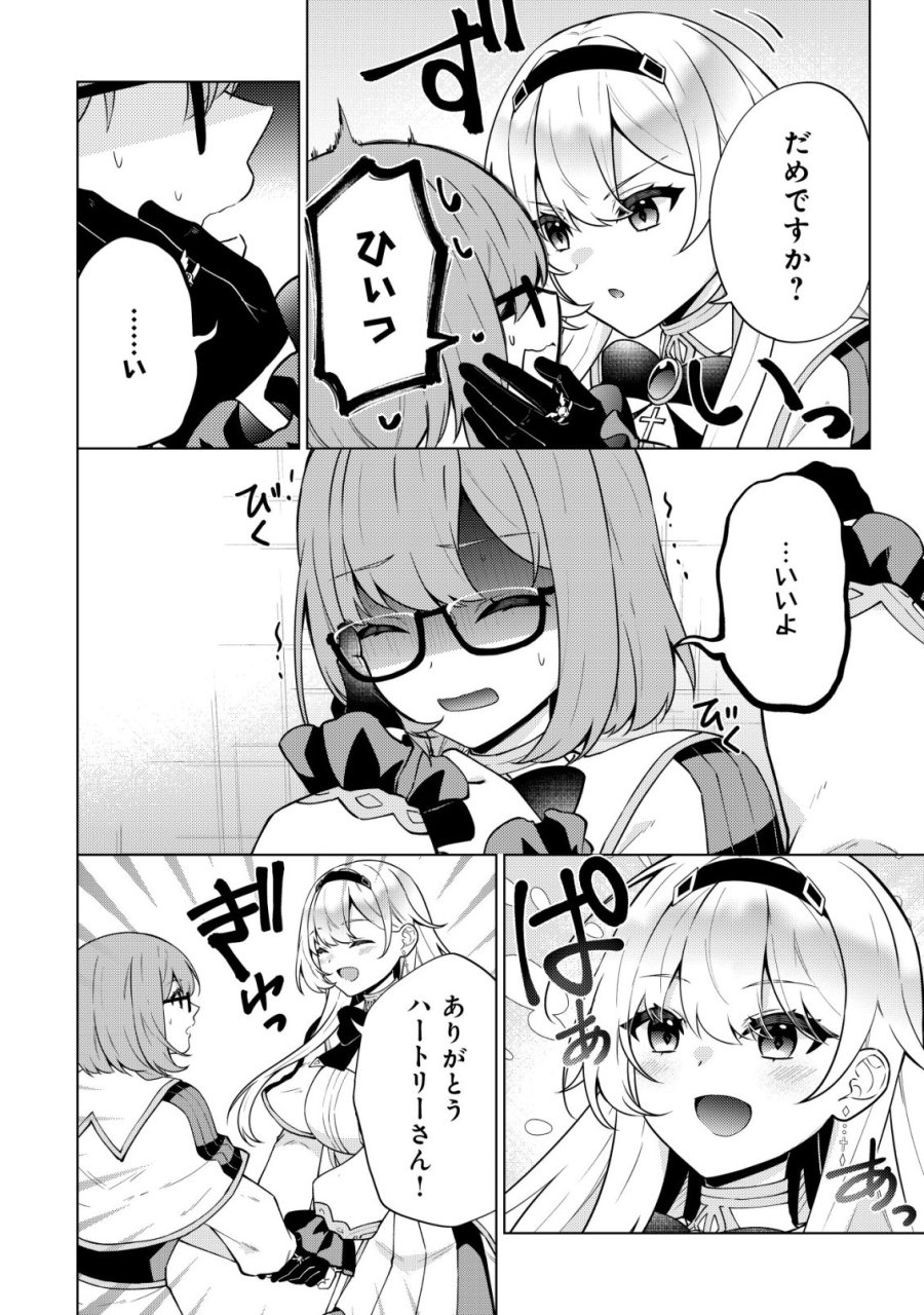 魔王様は回復魔術を極めたい～その聖女、世界最強につき～ 第5話 - Trang 5