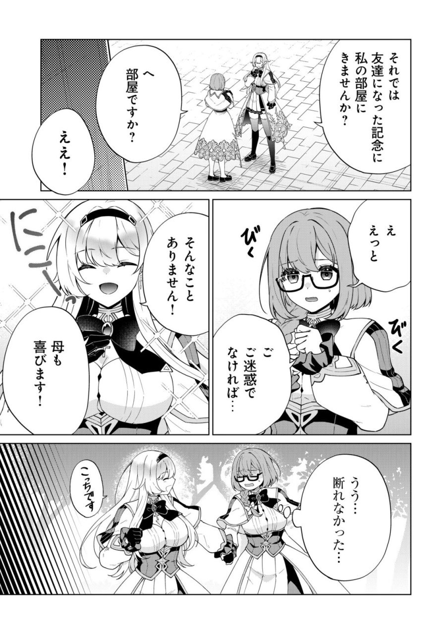 魔王様は回復魔術を極めたい～その聖女、世界最強につき～ 第5話 - Trang 6
