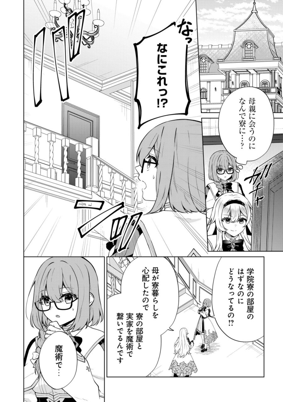 魔王様は回復魔術を極めたい～その聖女、世界最強につき～ 第5話 - Trang 7