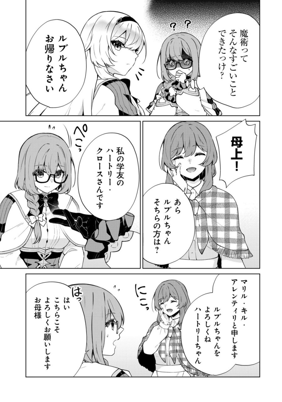 魔王様は回復魔術を極めたい～その聖女、世界最強につき～ 第5話 - Trang 8