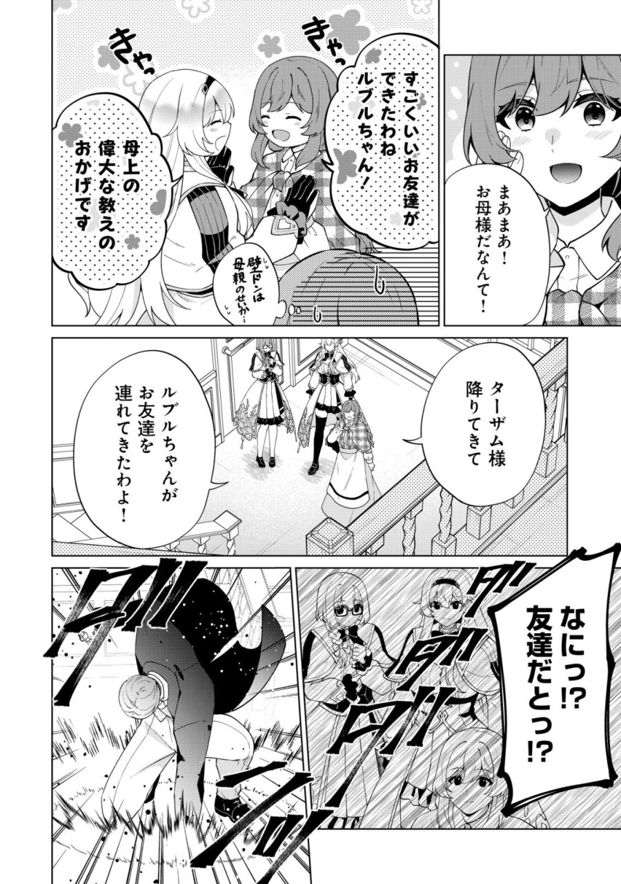 魔王様は回復魔術を極めたい～その聖女、世界最強につき～ 第5話 - Trang 9