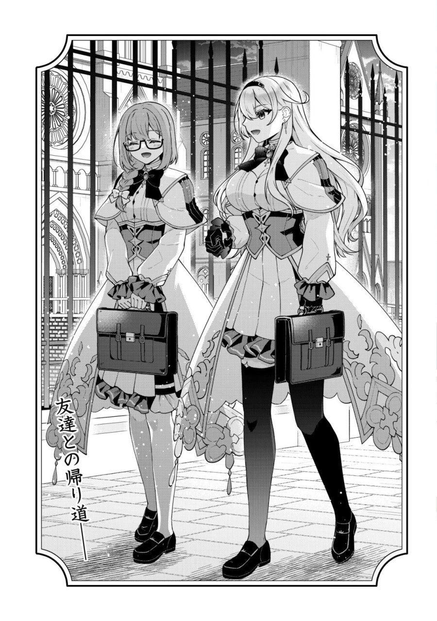 魔王様は回復魔術を極めたい～その聖女、世界最強につき～ 第6話 - Page 1