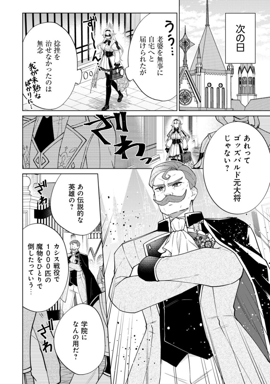 魔王様は回復魔術を極めたい～その聖女、世界最強につき～ 第6話 - Page 10