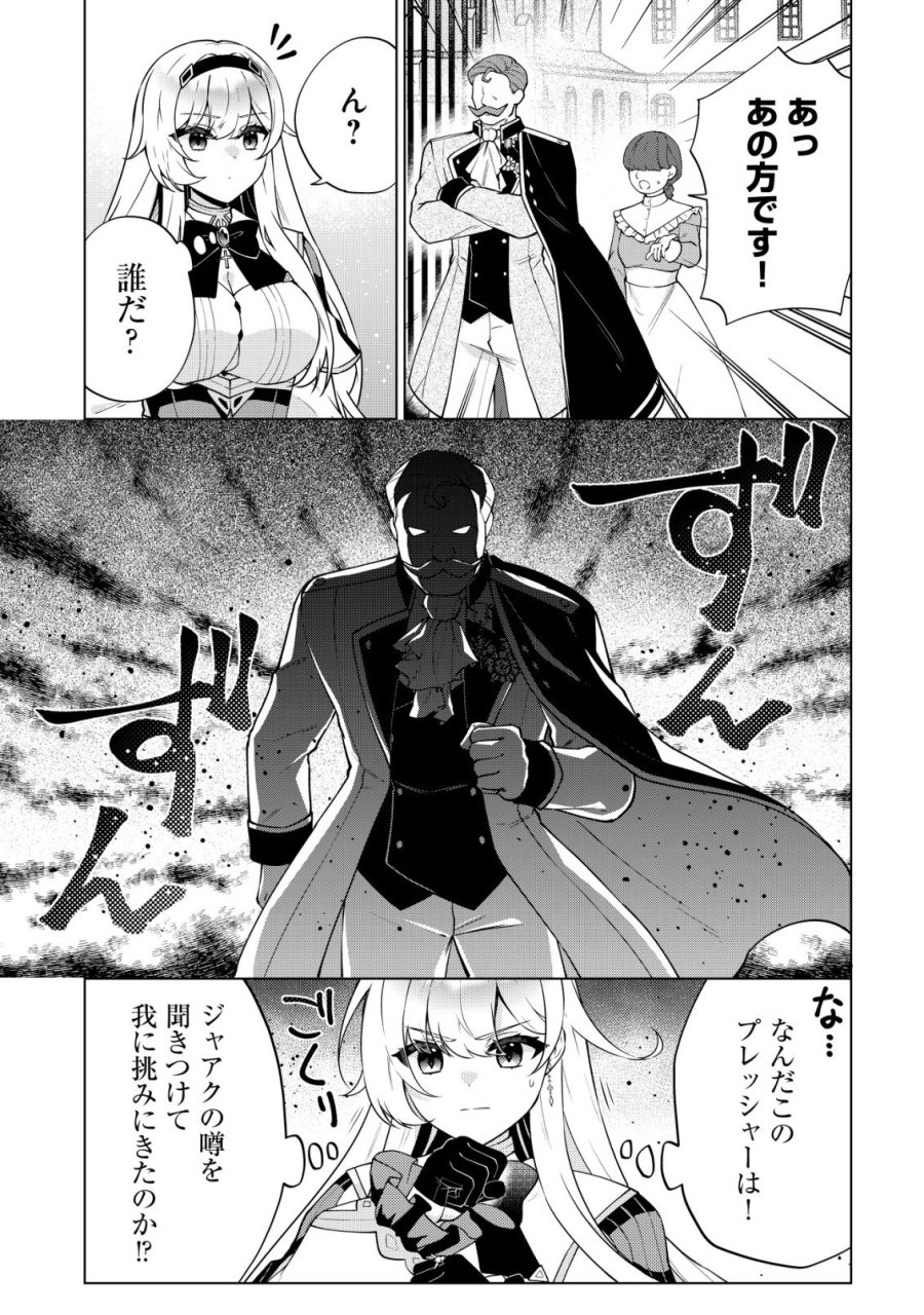 魔王様は回復魔術を極めたい～その聖女、世界最強につき～ 第6話 - Page 11