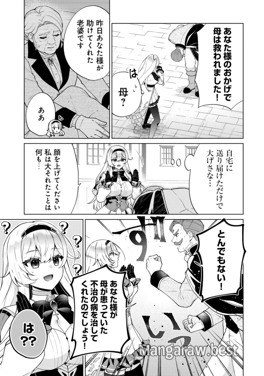 魔王様は回復魔術を極めたい～その聖女、世界最強につき～ 第6話 - Page 13