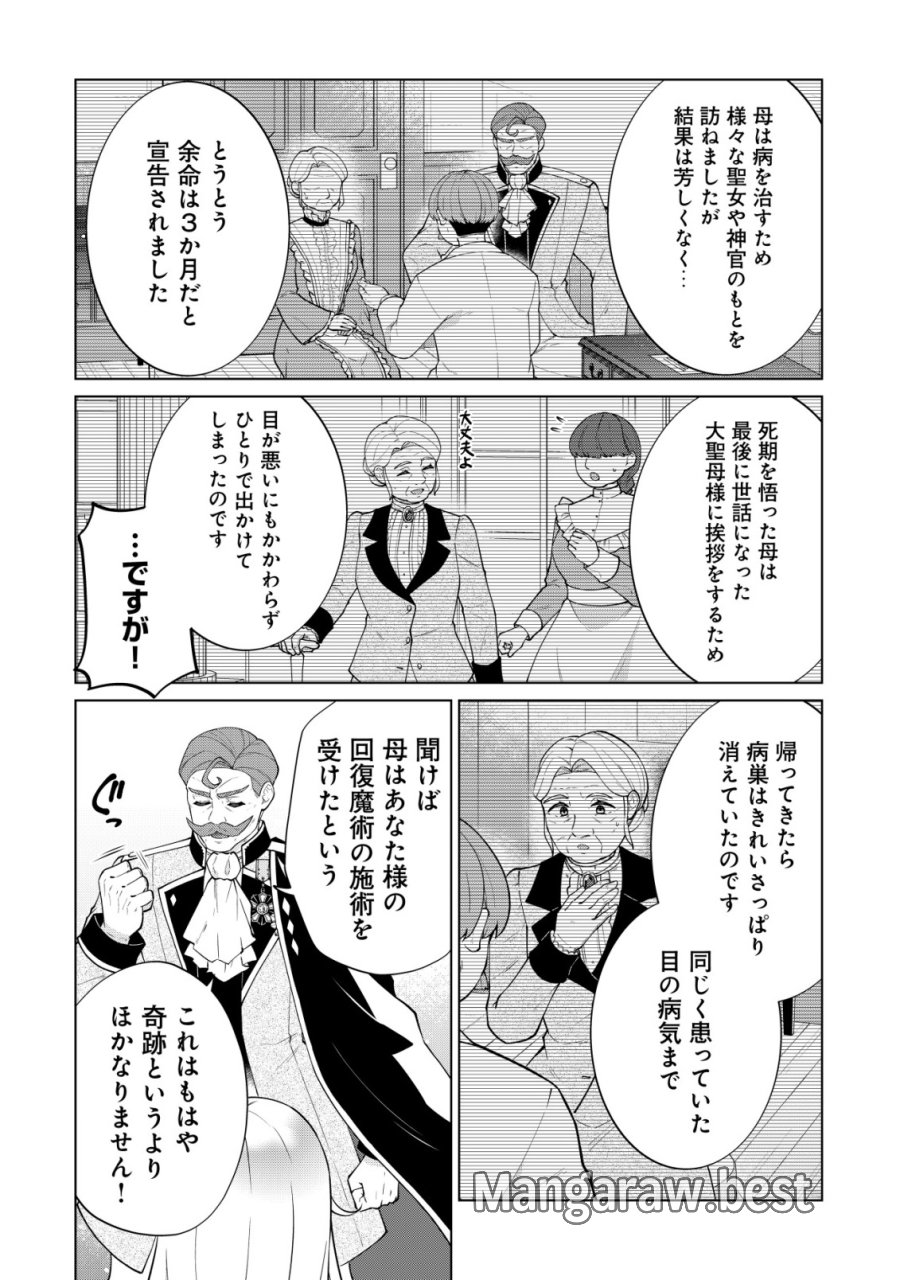 魔王様は回復魔術を極めたい～その聖女、世界最強につき～ 第6話 - Page 14