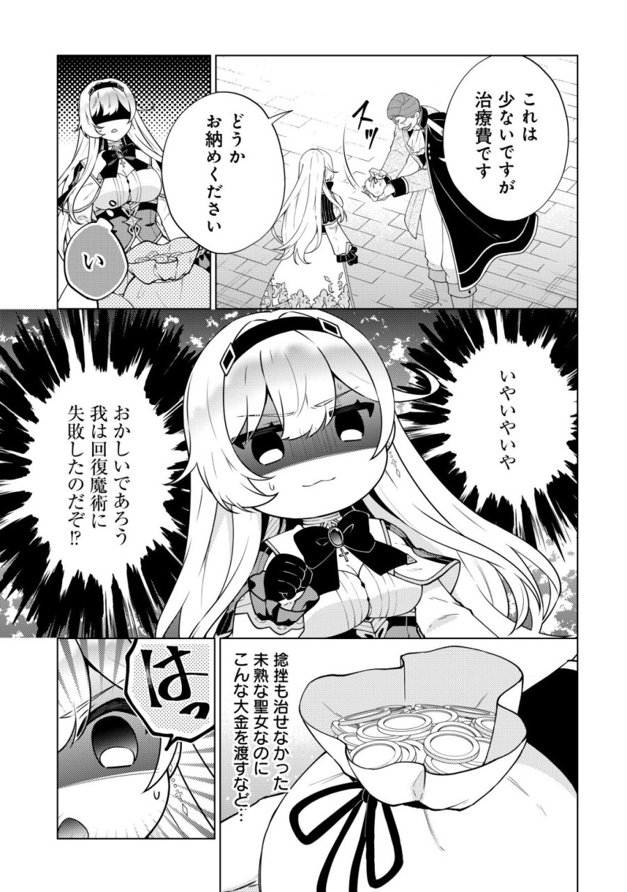 魔王様は回復魔術を極めたい～その聖女、世界最強につき～ 第6話 - Page 15