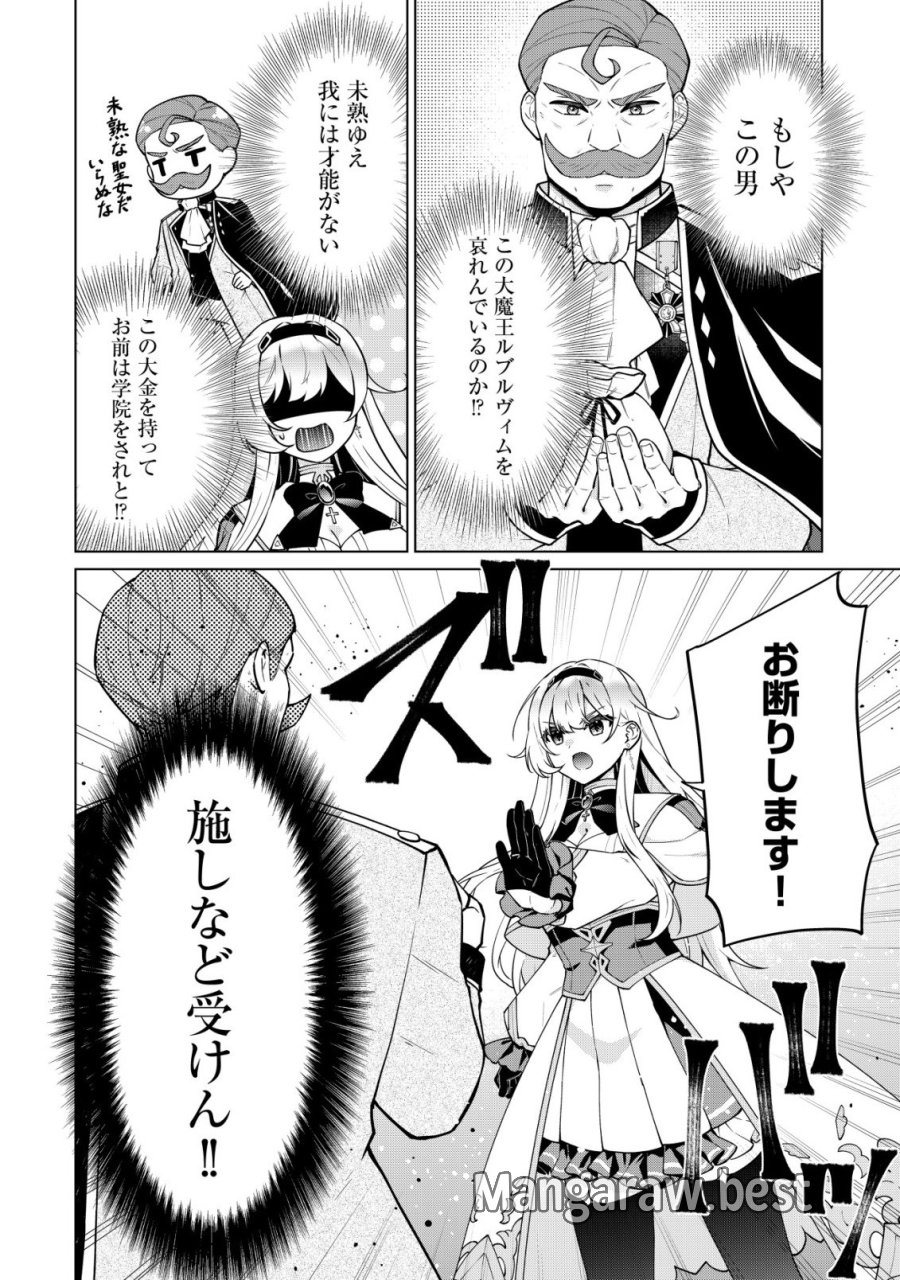魔王様は回復魔術を極めたい～その聖女、世界最強につき～ 第6話 - Page 16
