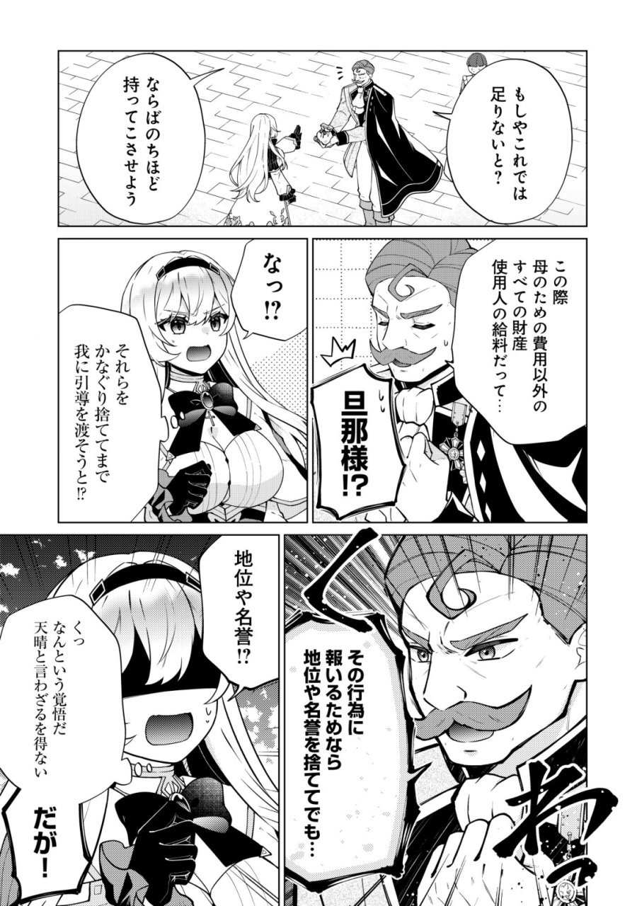 魔王様は回復魔術を極めたい～その聖女、世界最強につき～ 第6話 - Page 17