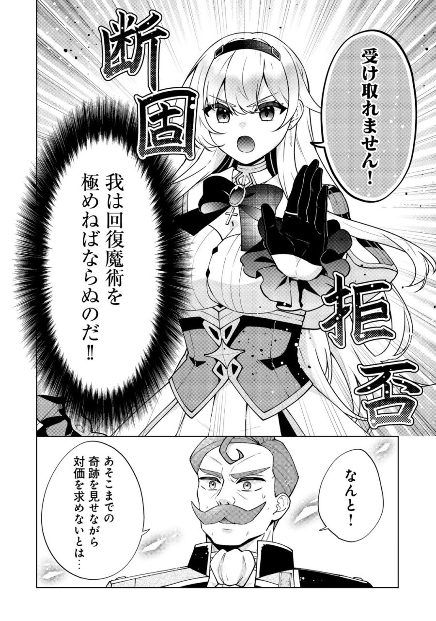 魔王様は回復魔術を極めたい～その聖女、世界最強につき～ 第6話 - Page 18