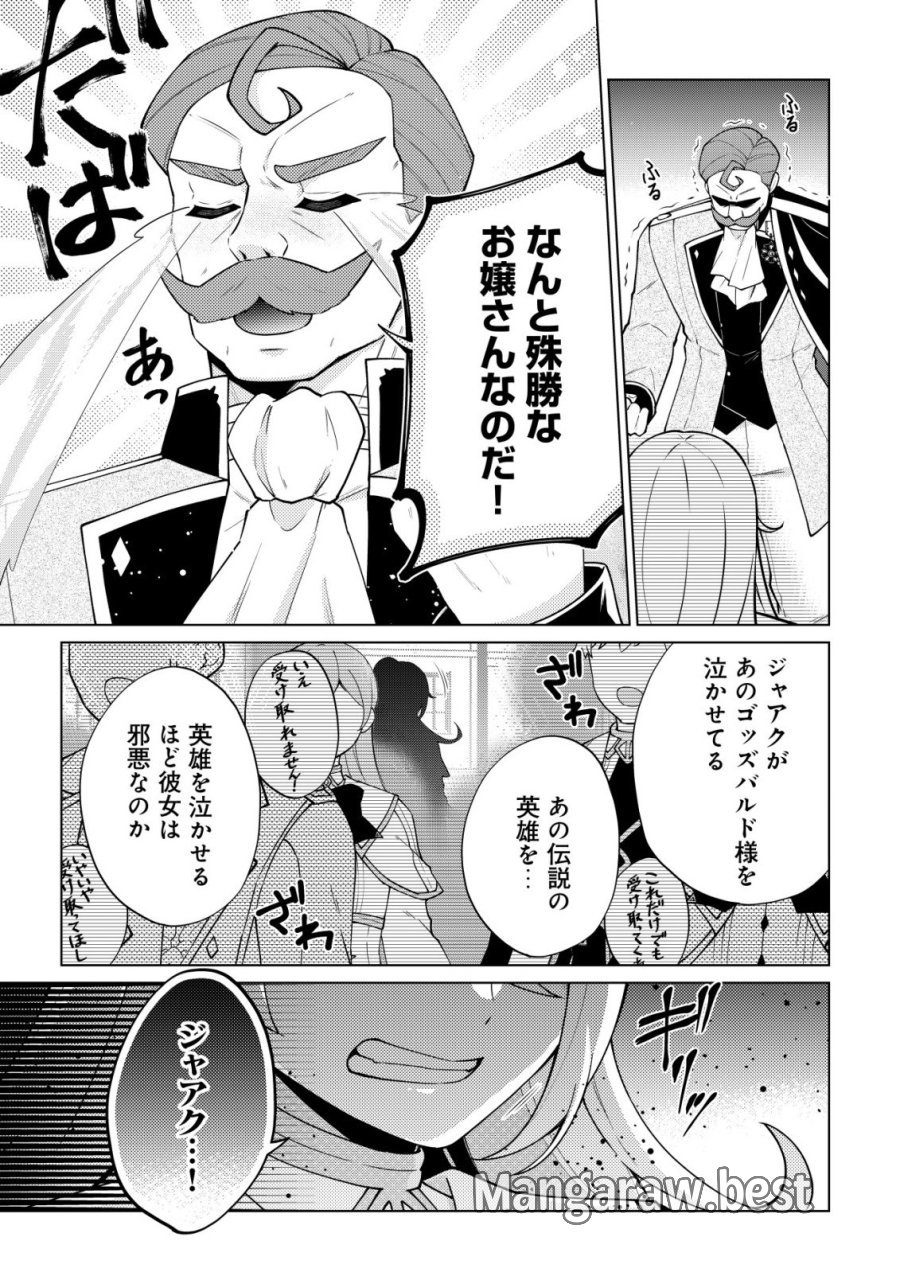 魔王様は回復魔術を極めたい～その聖女、世界最強につき～ 第6話 - Page 19