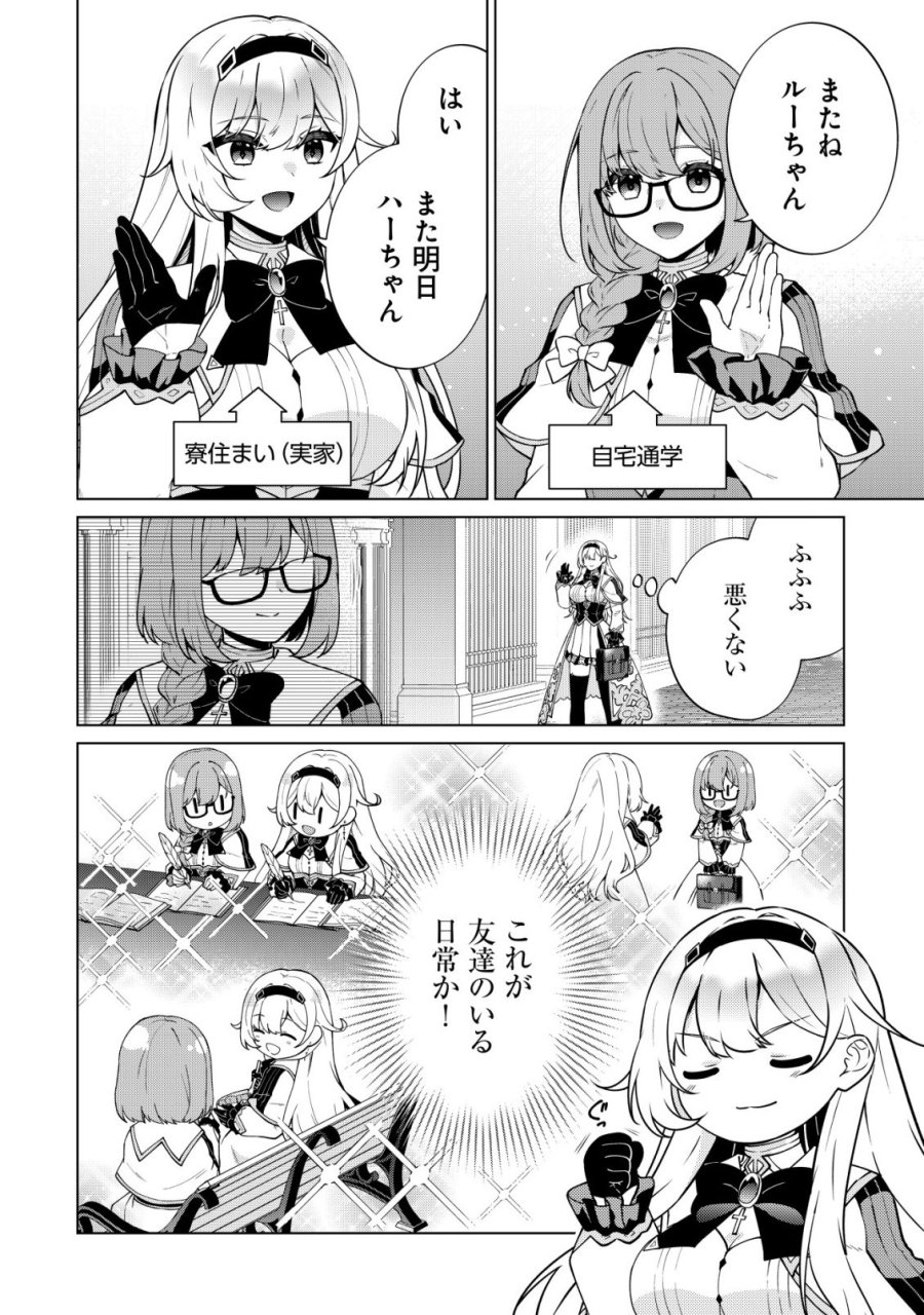 魔王様は回復魔術を極めたい～その聖女、世界最強につき～ 第6話 - Page 2