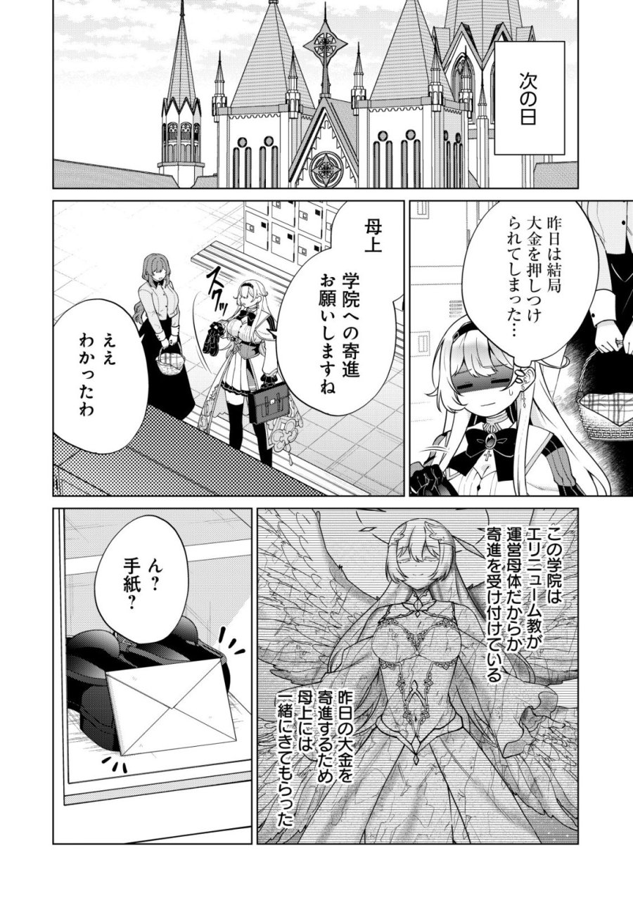 魔王様は回復魔術を極めたい～その聖女、世界最強につき～ 第6話 - Page 20