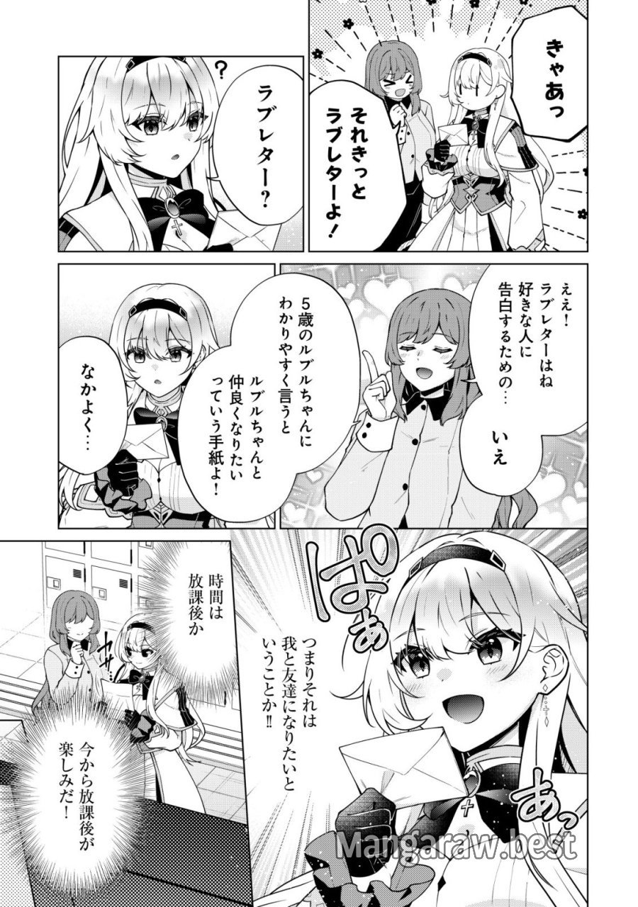 魔王様は回復魔術を極めたい～その聖女、世界最強につき～ 第6話 - Page 21
