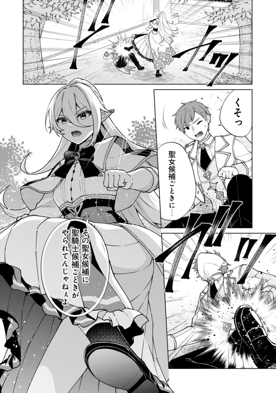 魔王様は回復魔術を極めたい～その聖女、世界最強につき～ 第6話 - Page 22