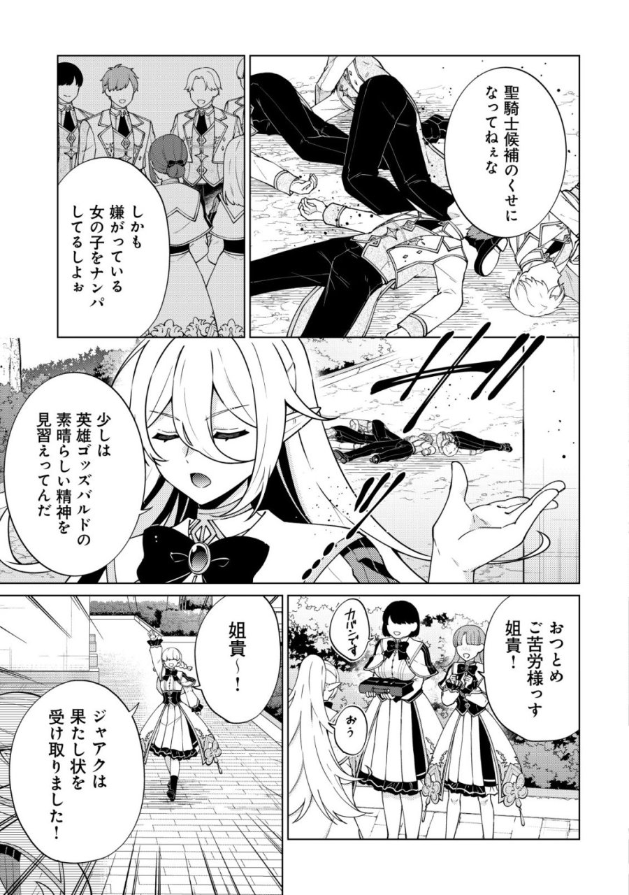 魔王様は回復魔術を極めたい～その聖女、世界最強につき～ 第6話 - Page 23