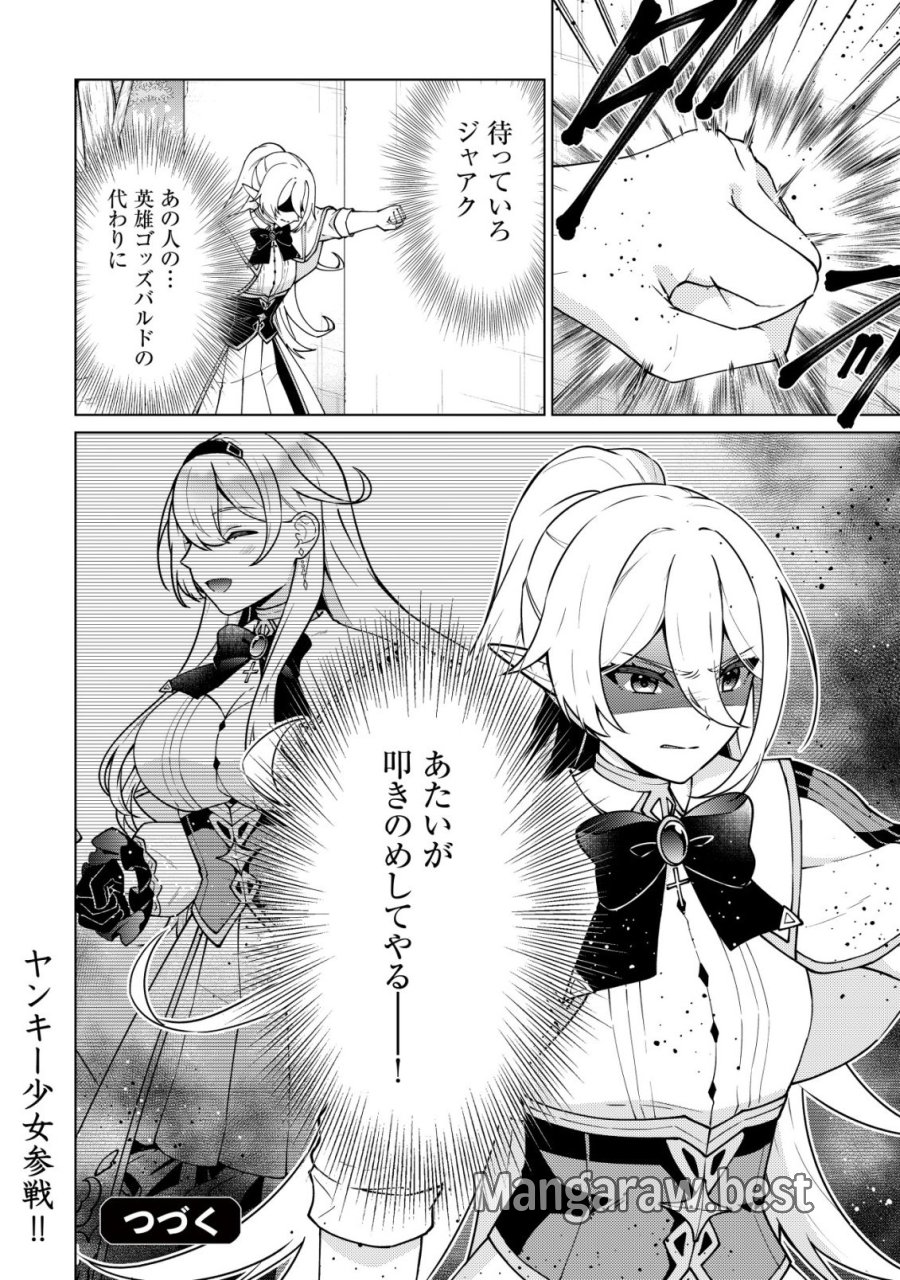 魔王様は回復魔術を極めたい～その聖女、世界最強につき～ 第6話 - Page 24