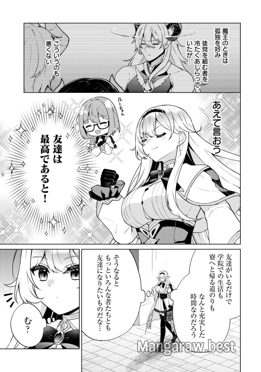 魔王様は回復魔術を極めたい～その聖女、世界最強につき～ 第6話 - Page 3