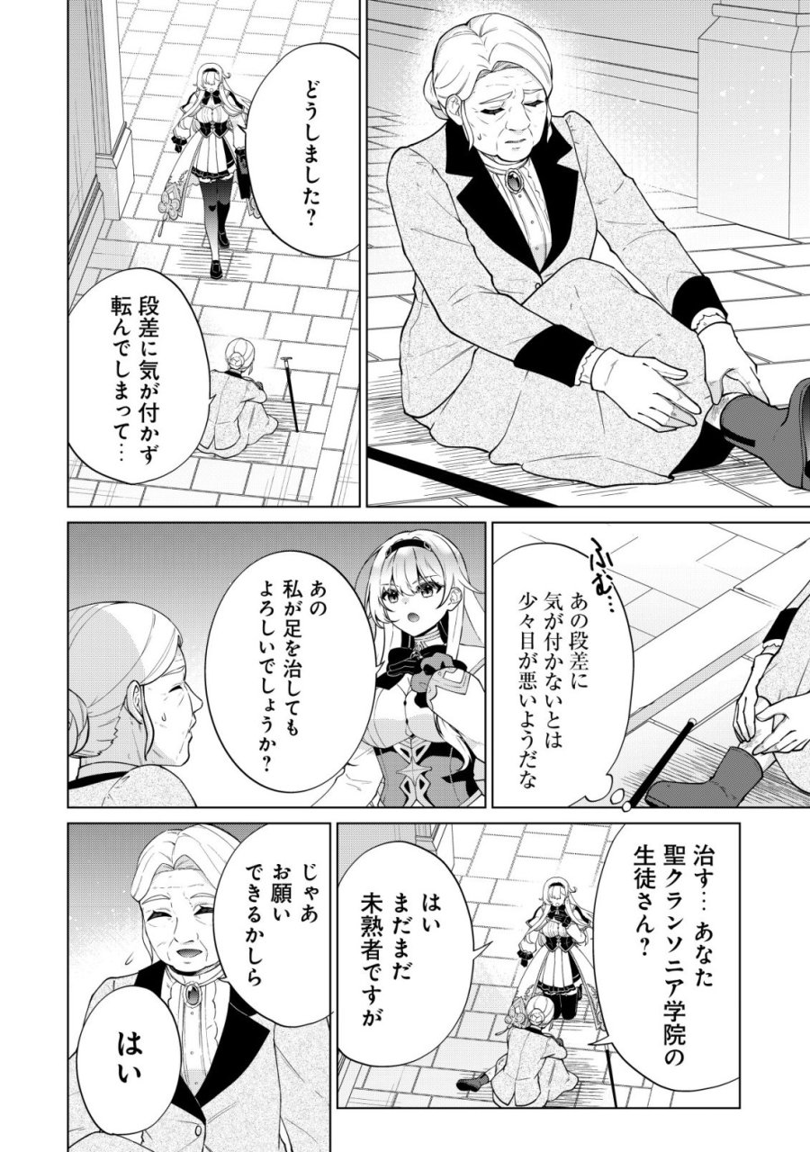 魔王様は回復魔術を極めたい～その聖女、世界最強につき～ 第6話 - Page 4