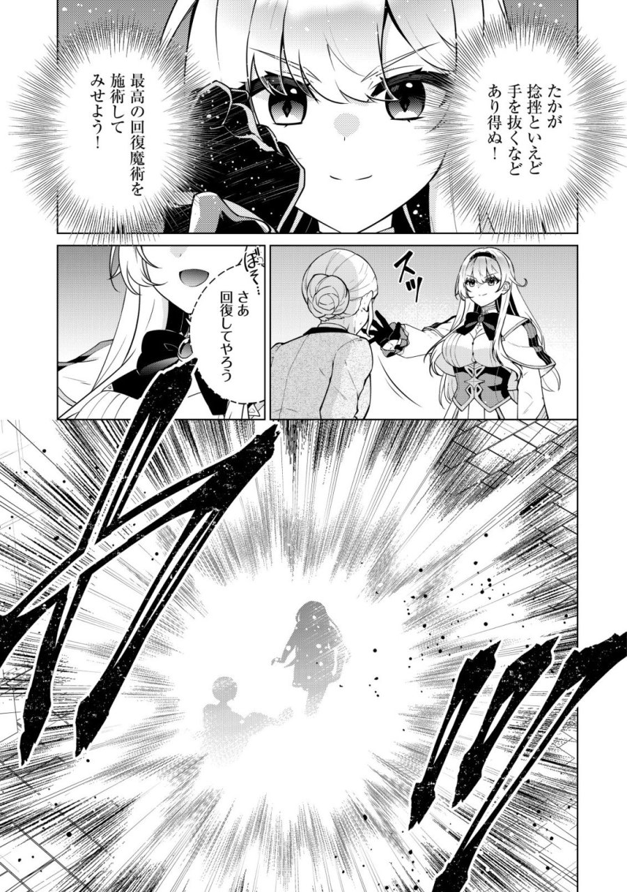 魔王様は回復魔術を極めたい～その聖女、世界最強につき～ 第6話 - Page 5