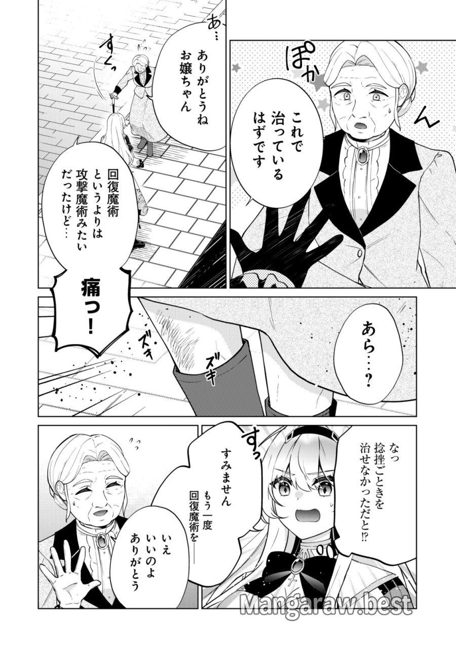 魔王様は回復魔術を極めたい～その聖女、世界最強につき～ 第6話 - Page 6
