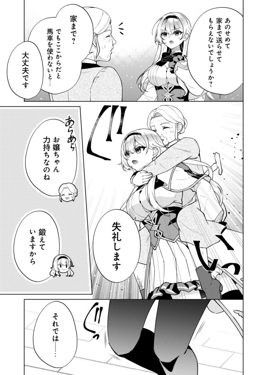 魔王様は回復魔術を極めたい～その聖女、世界最強につき～ 第6話 - Page 7