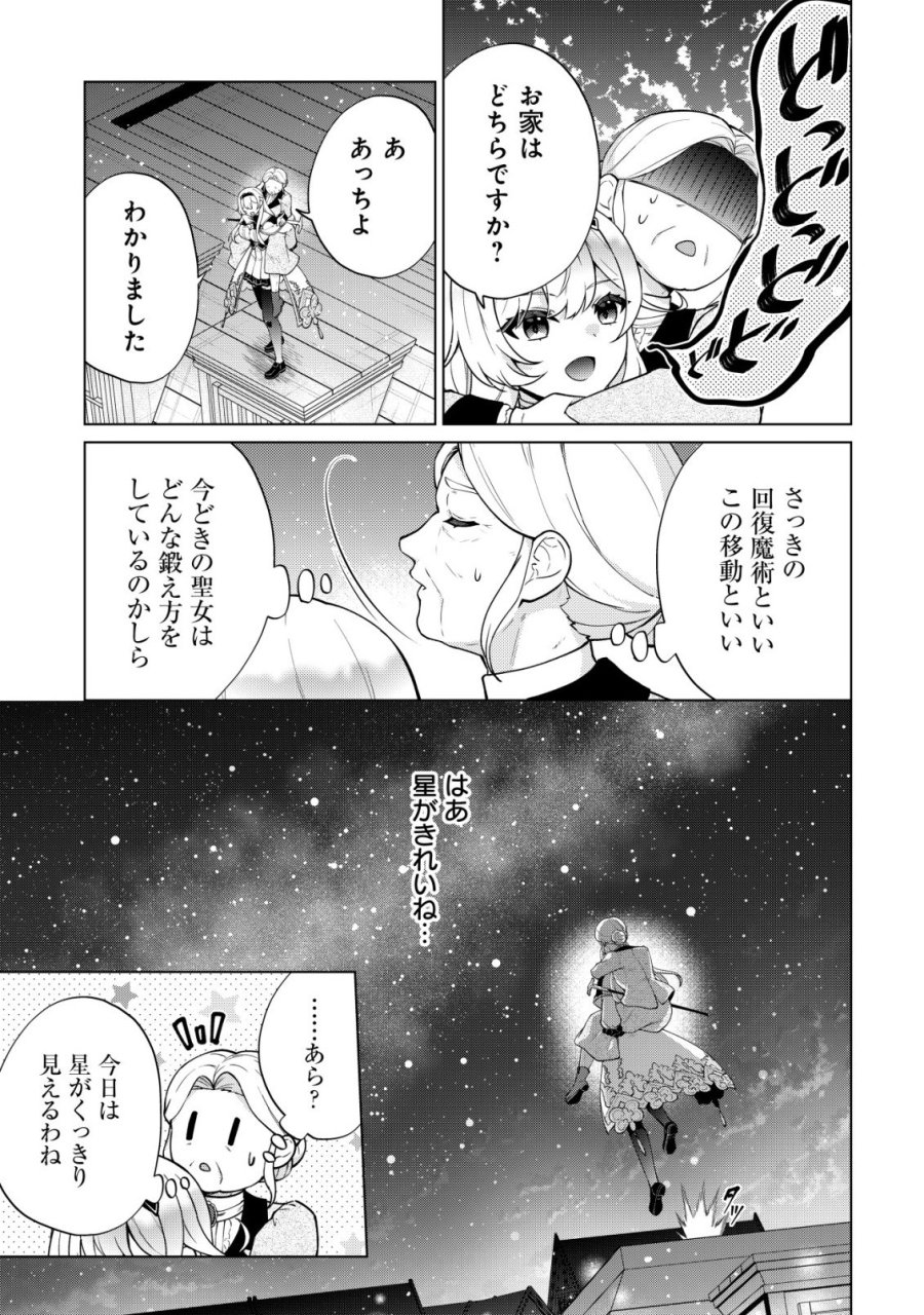 魔王様は回復魔術を極めたい～その聖女、世界最強につき～ 第6話 - Page 9