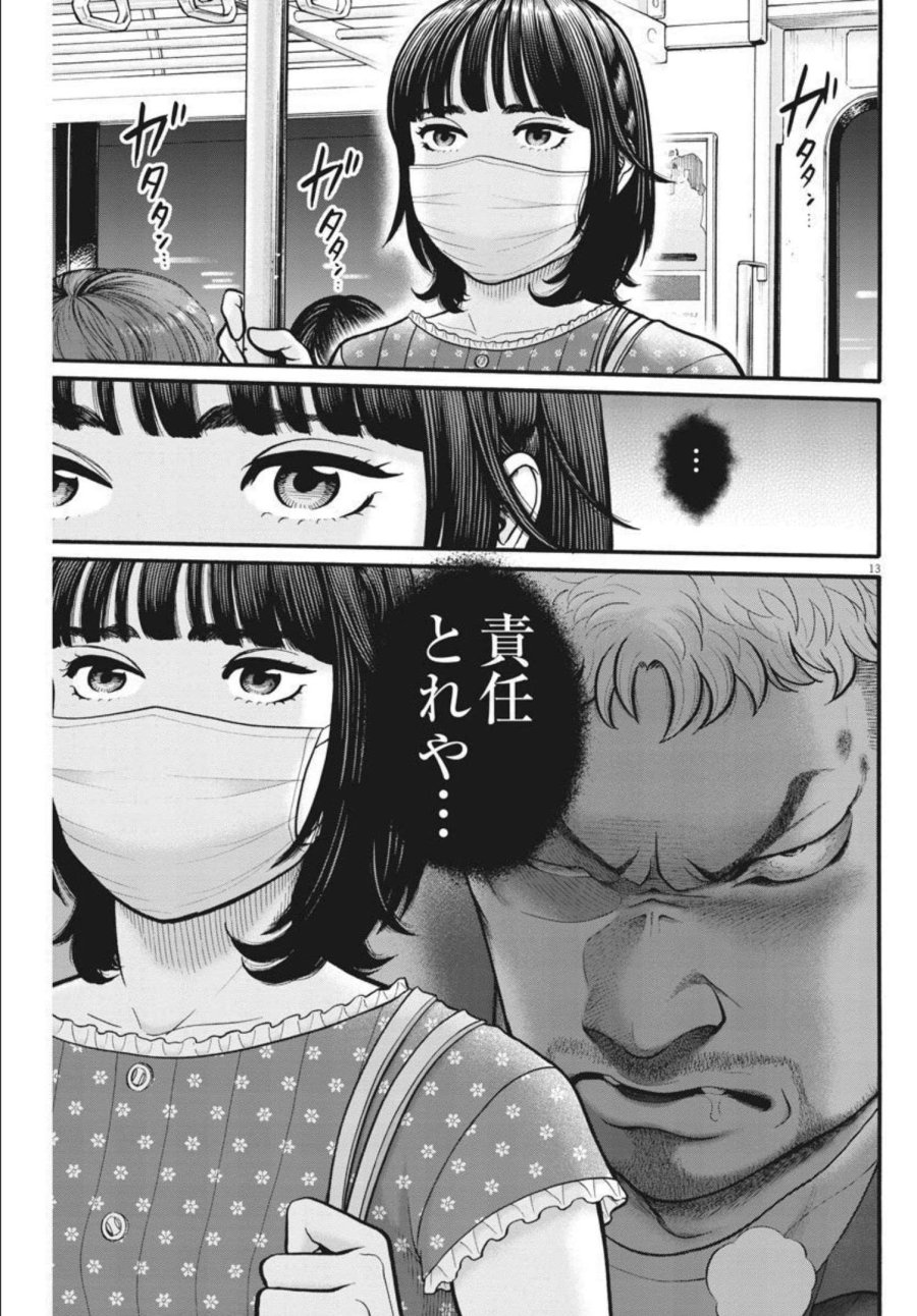 健康で文化的な最低限度の生活 第102話 - Page 13
