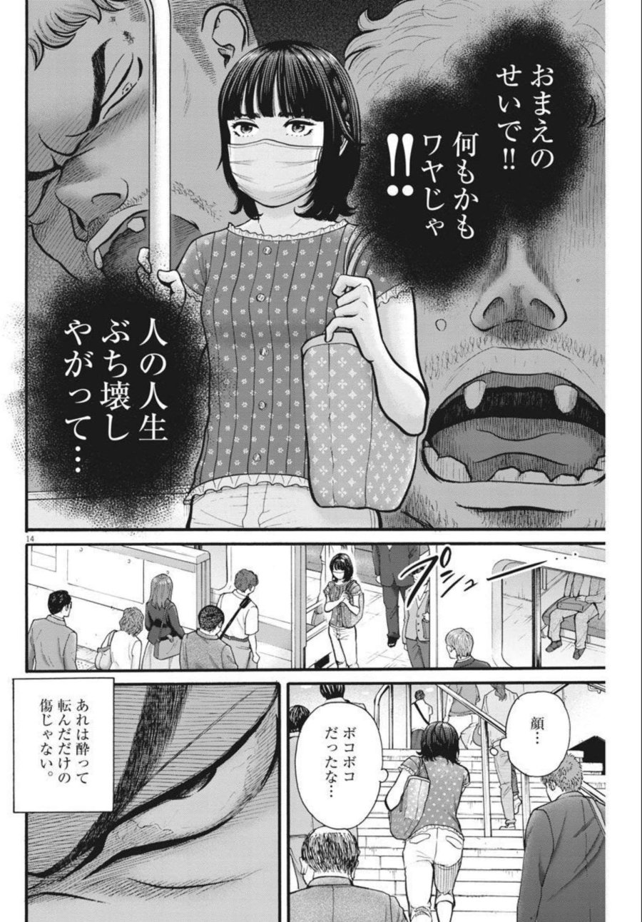 健康で文化的な最低限度の生活 第102話 - Page 14