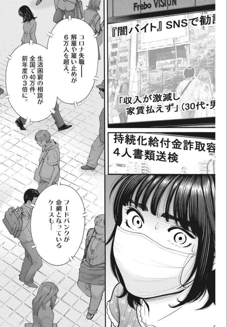 健康で文化的な最低限度の生活 第102話 - Page 18