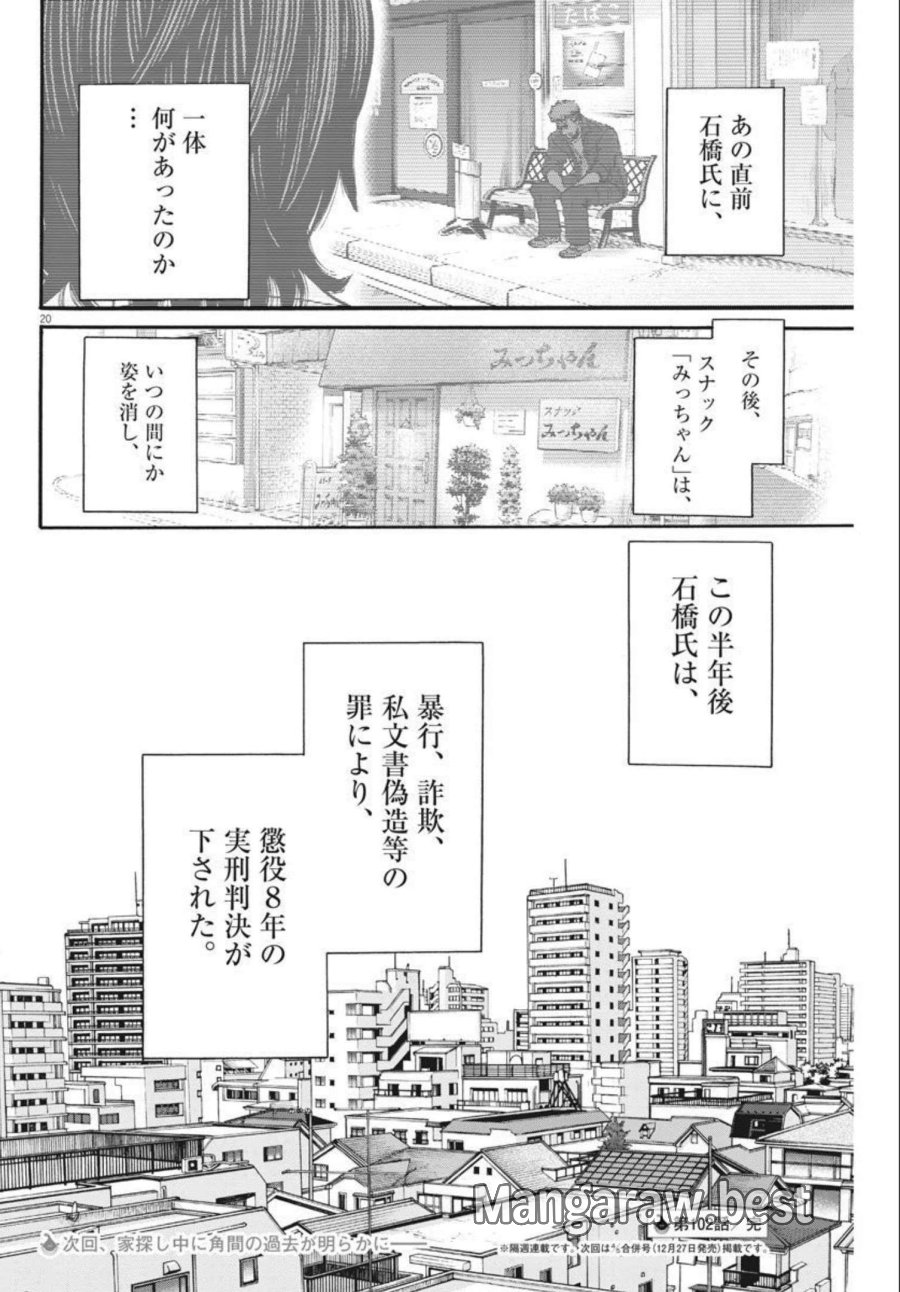 健康で文化的な最低限度の生活 第102話 - Page 20