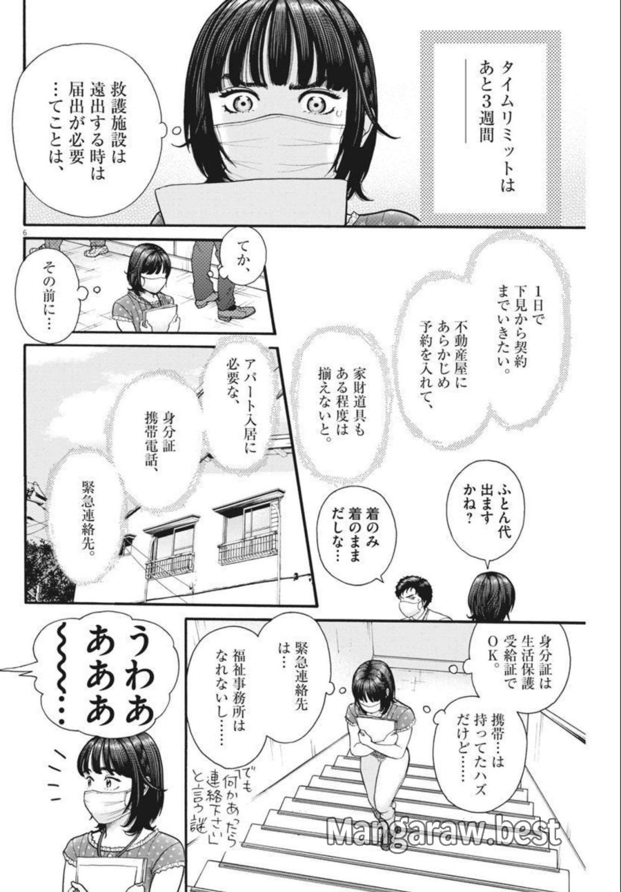 健康で文化的な最低限度の生活 第102話 - Page 6