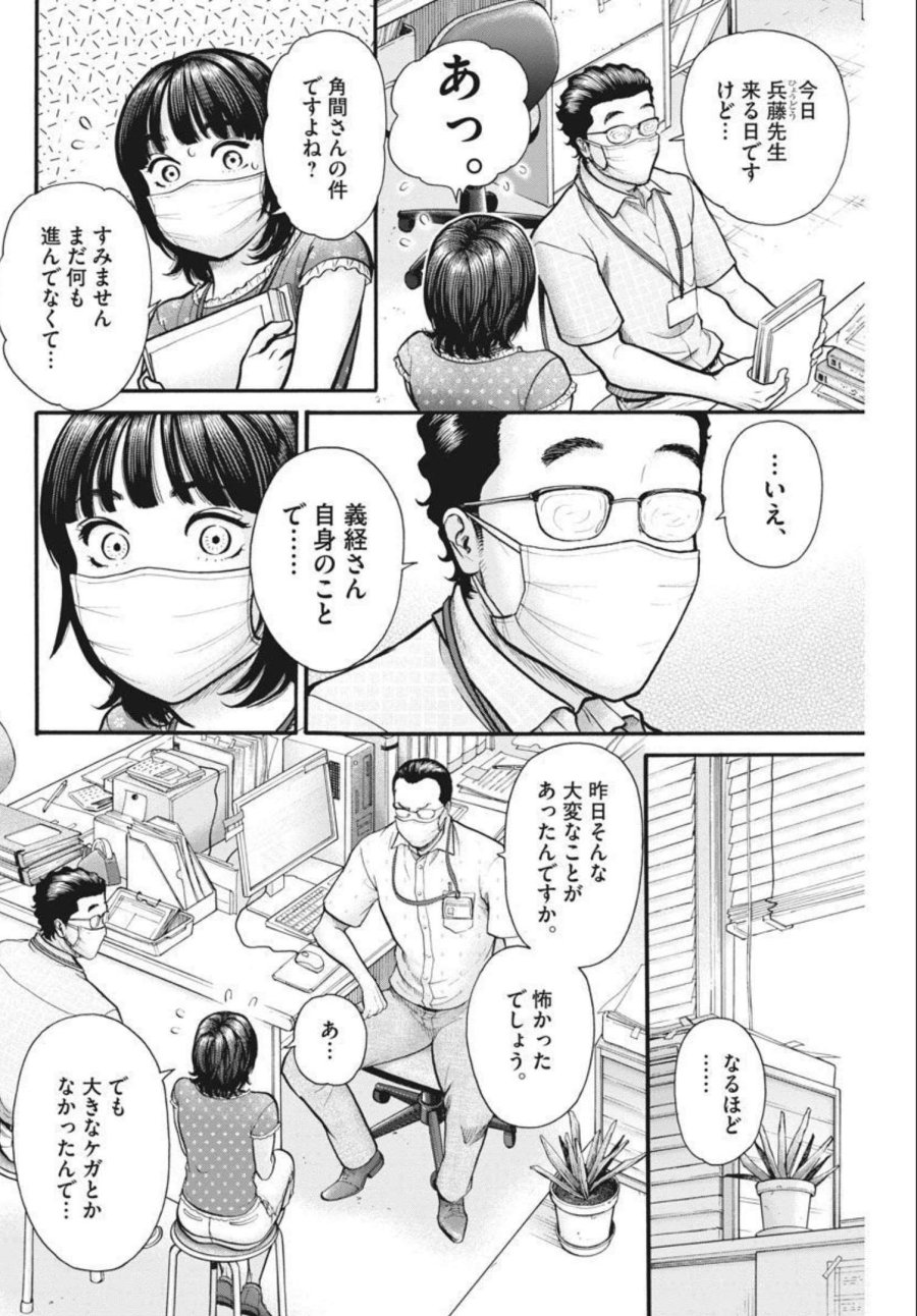 健康で文化的な最低限度の生活 第102話 - Page 8