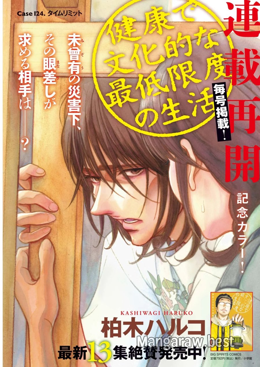 健康で文化的な最低限度の生活 第124話 - Page 1
