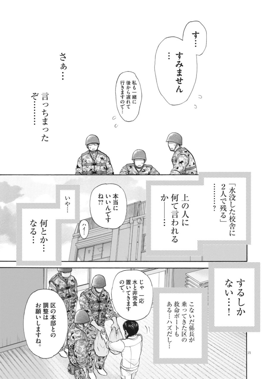 健康で文化的な最低限度の生活 第124話 - Page 14