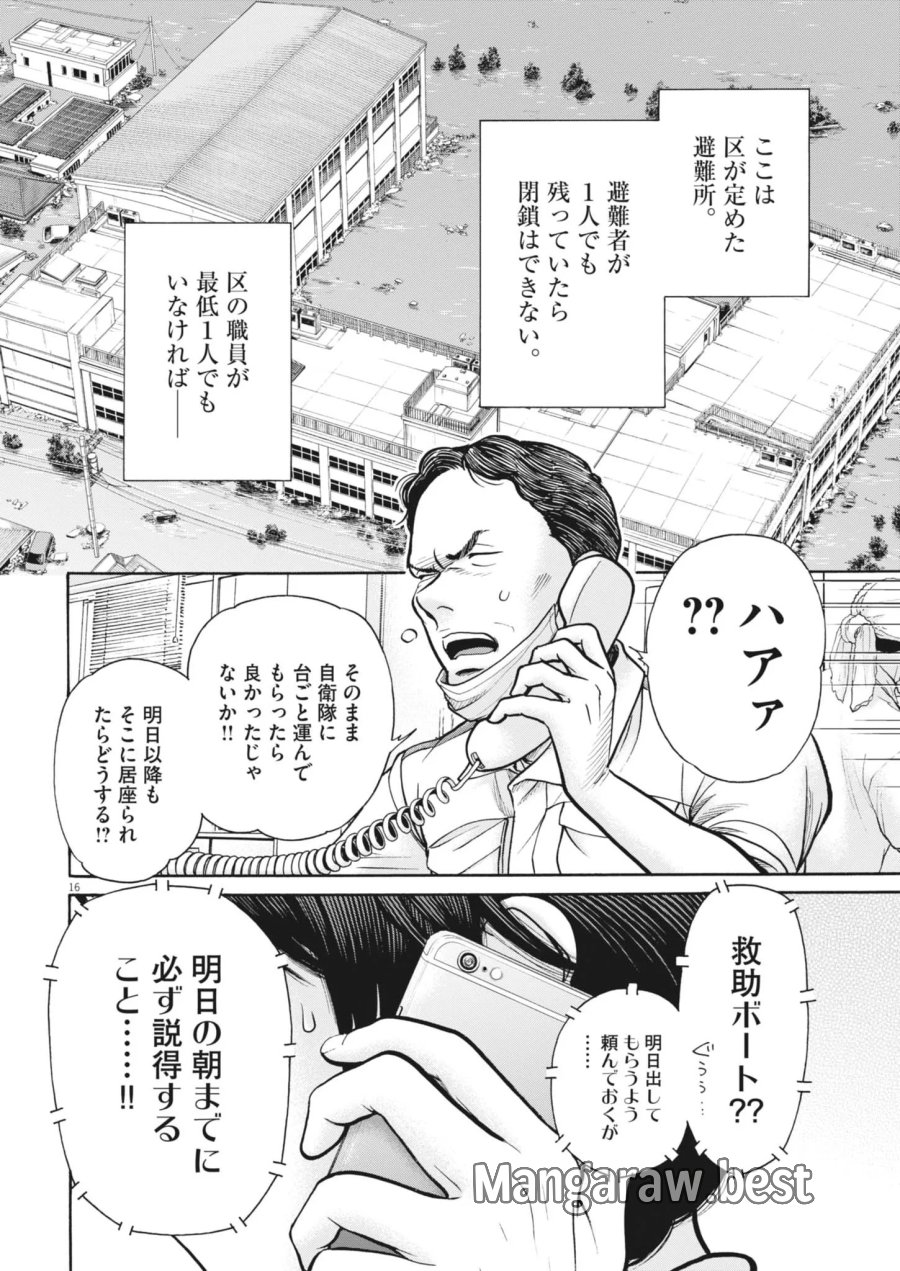 健康で文化的な最低限度の生活 第124話 - Page 15