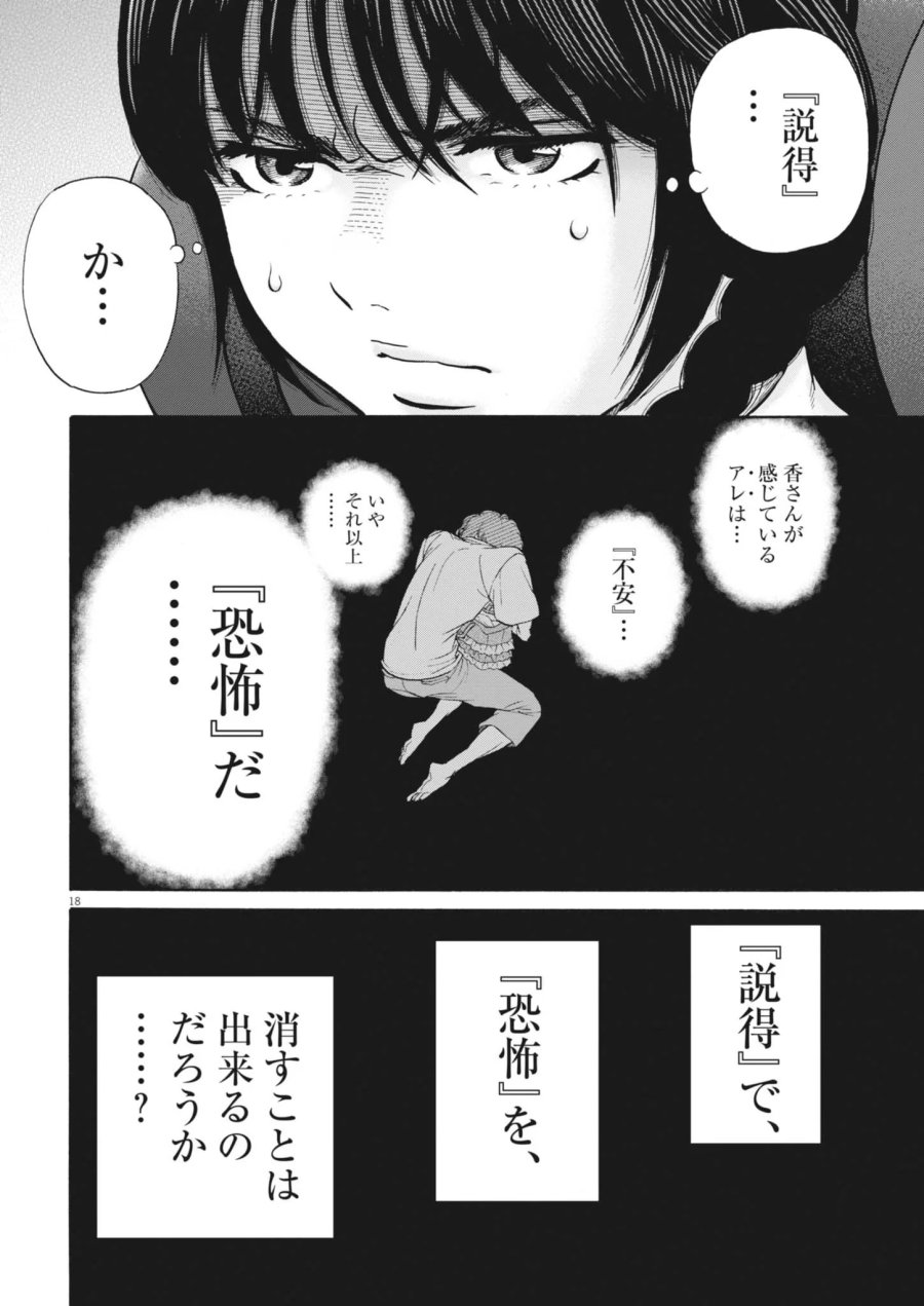 健康で文化的な最低限度の生活 第124話 - Page 17